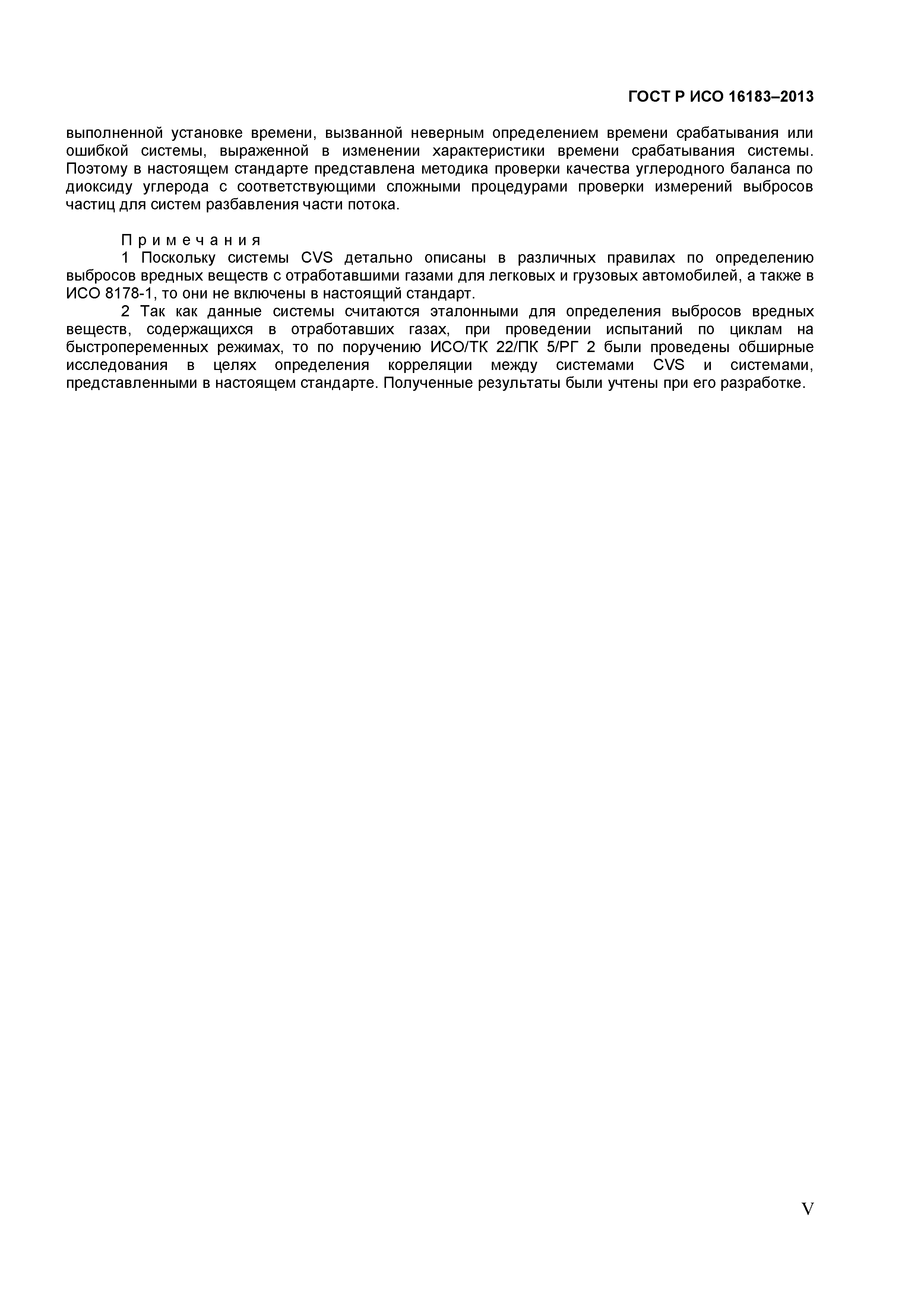 ГОСТ Р ИСО 16183-2013