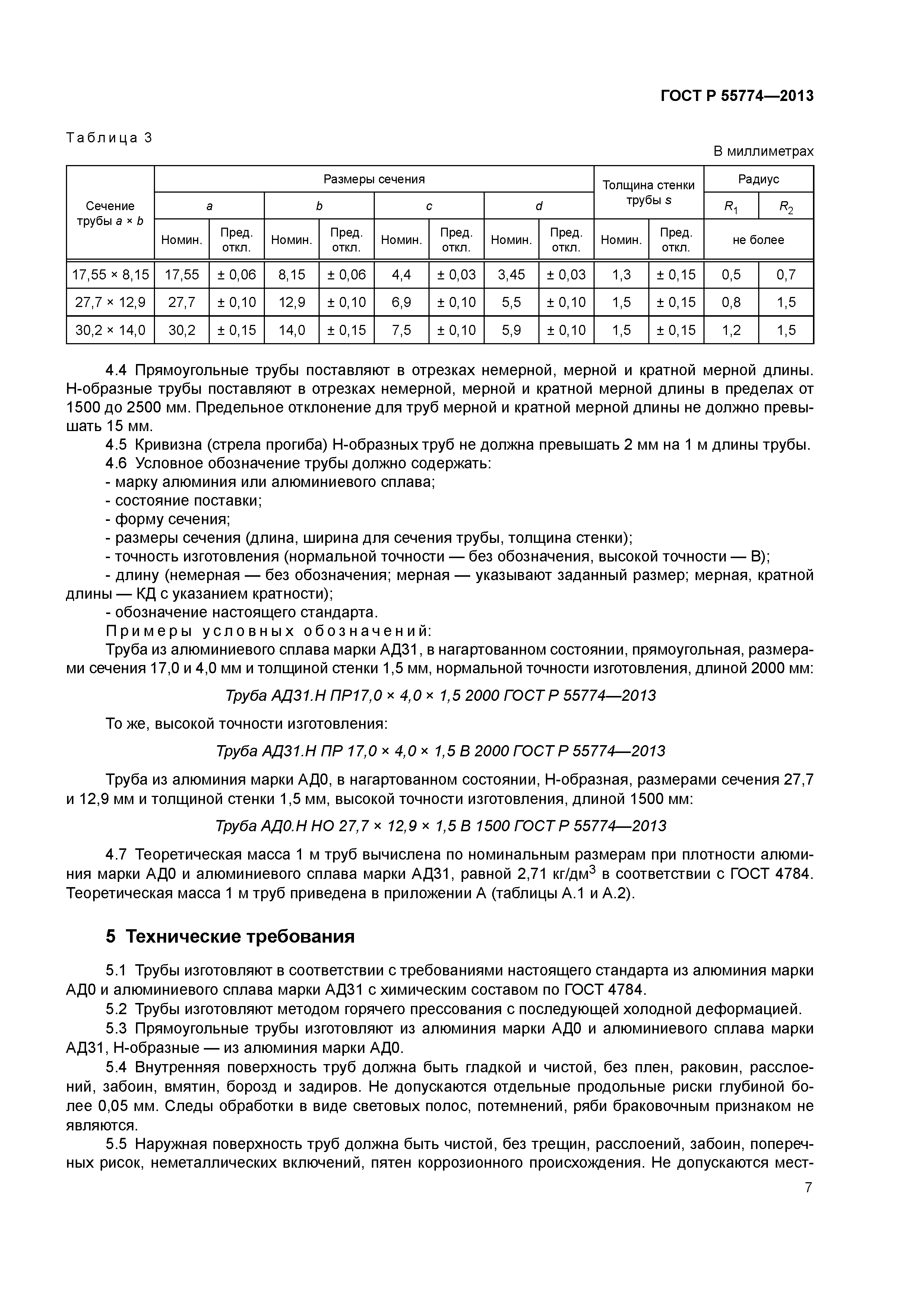 ГОСТ Р 55774-2013