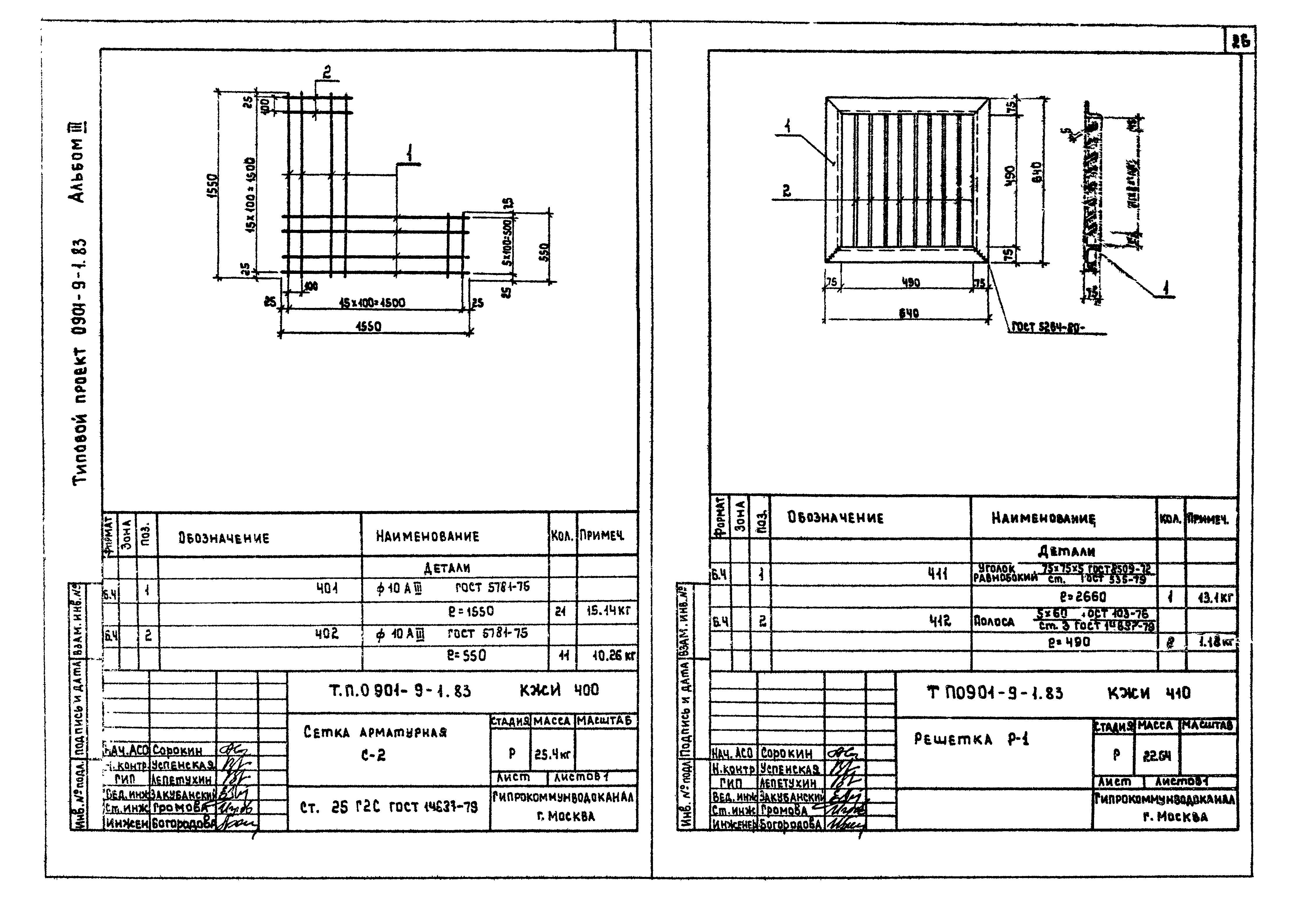 Типовой проект 0901-9-4.83