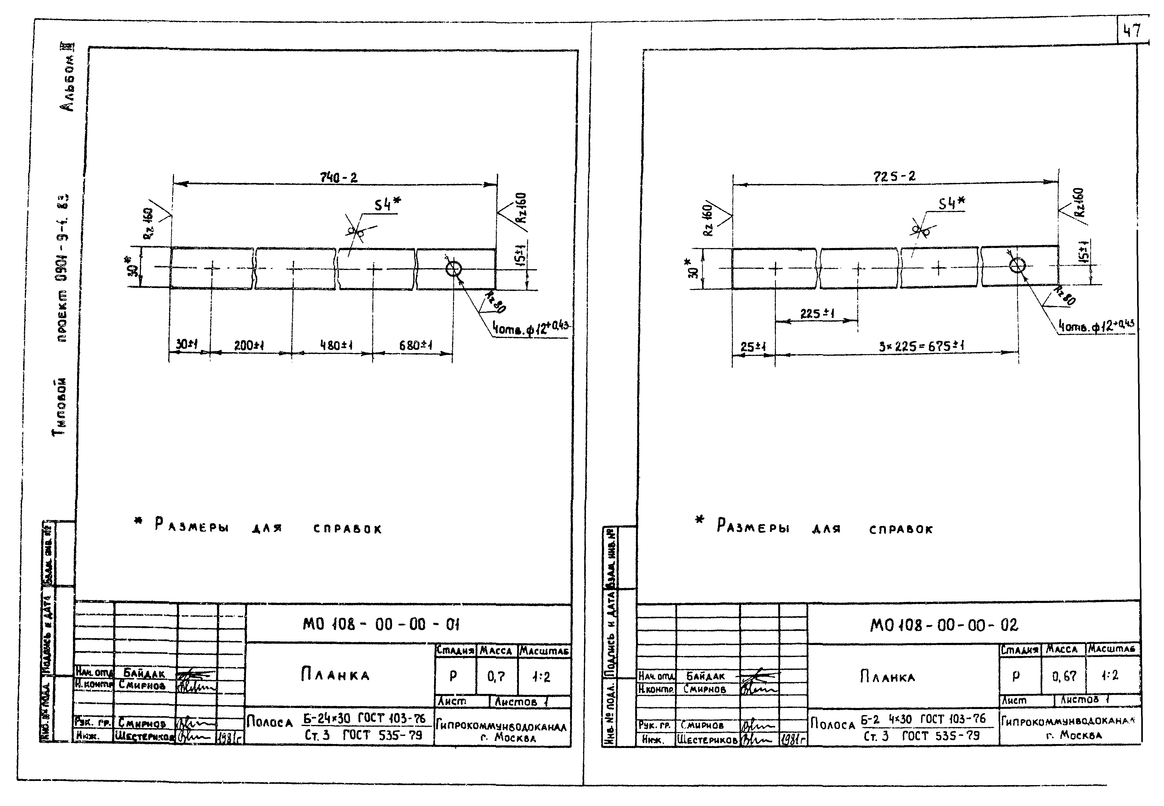 Типовой проект 0901-9-4.83