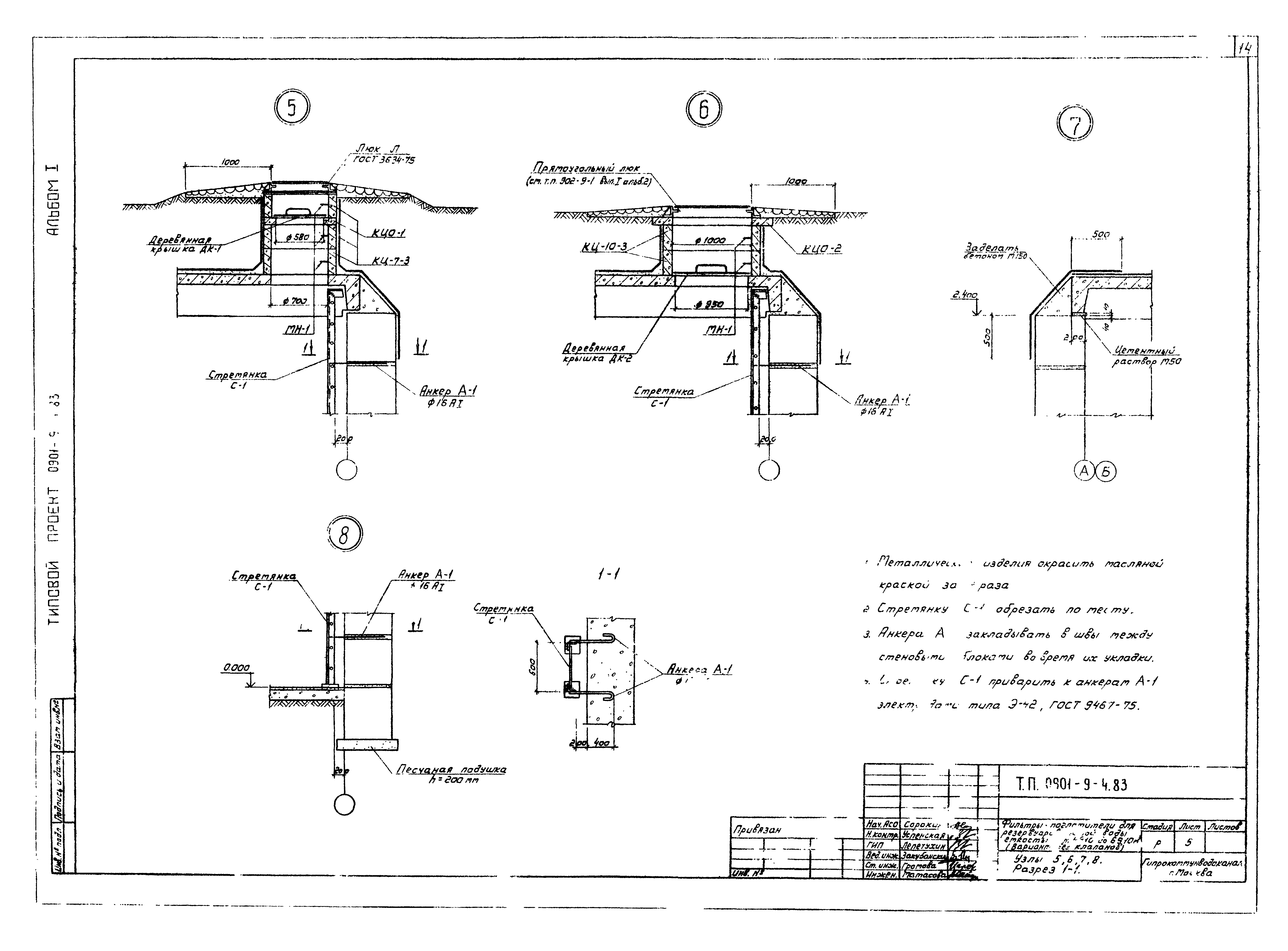 Типовой проект 0901-9-4.83