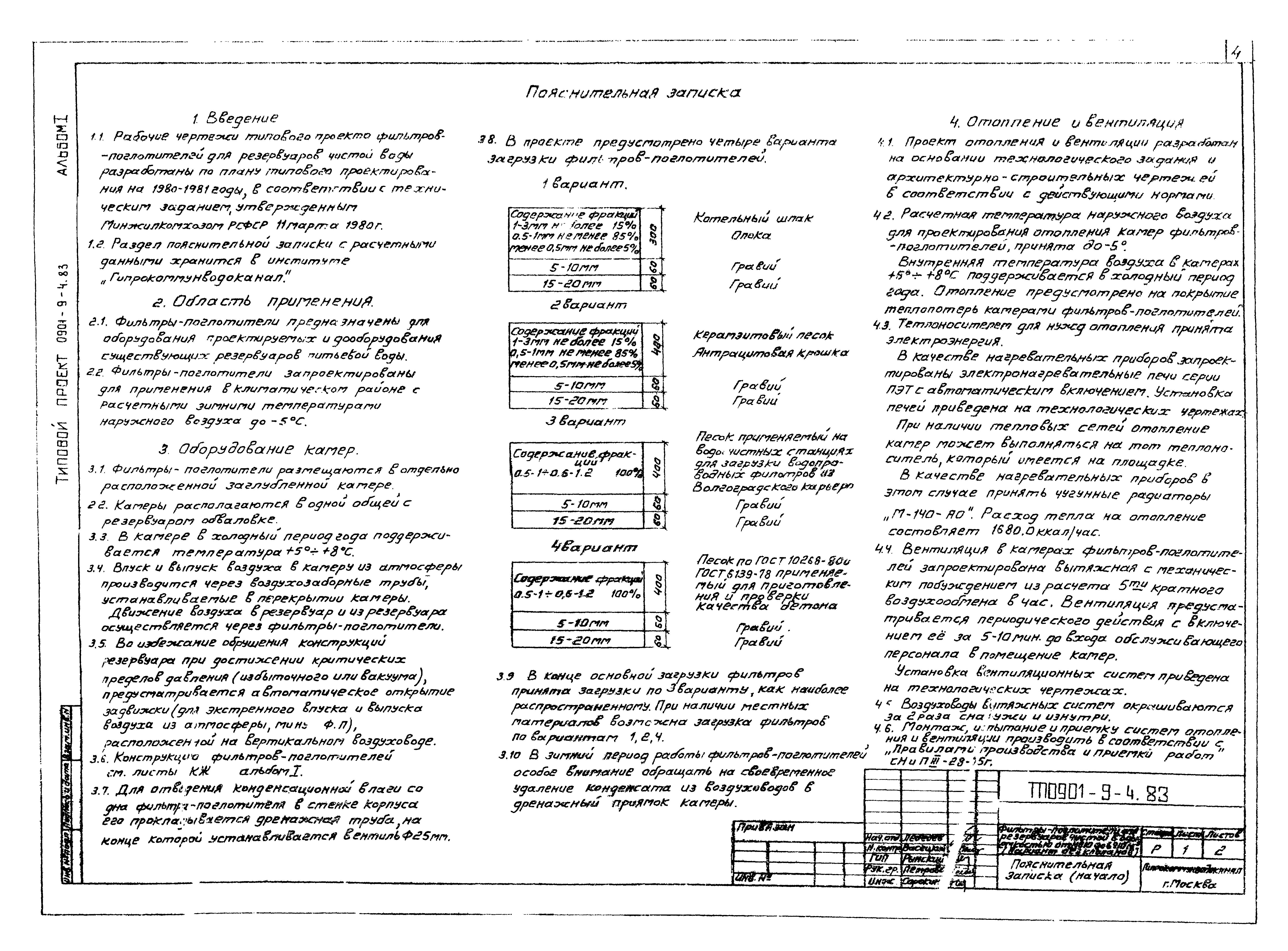 Типовой проект 0901-9-4.83