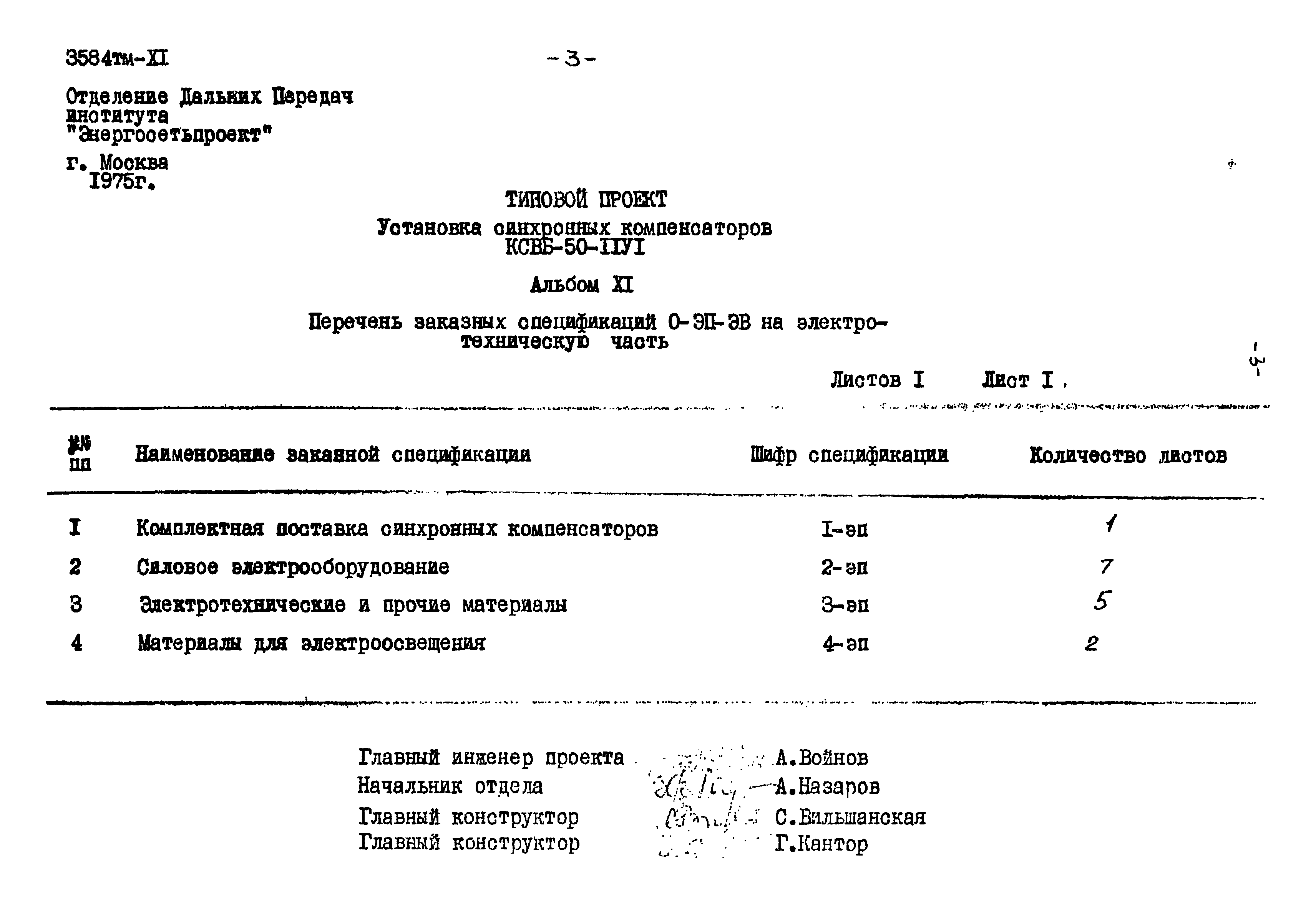 Типовой проект 3584тм
