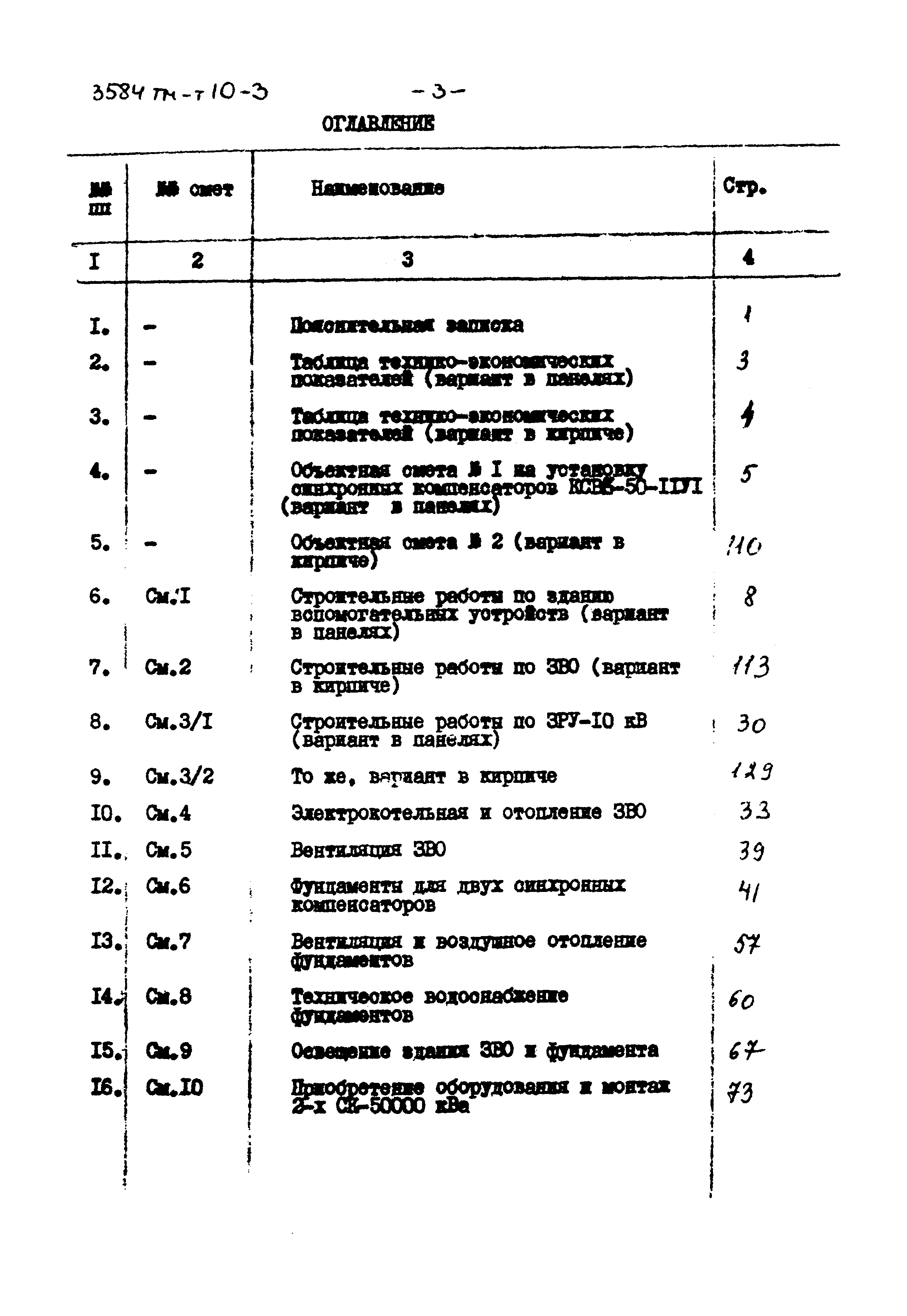 Типовой проект 3584тм