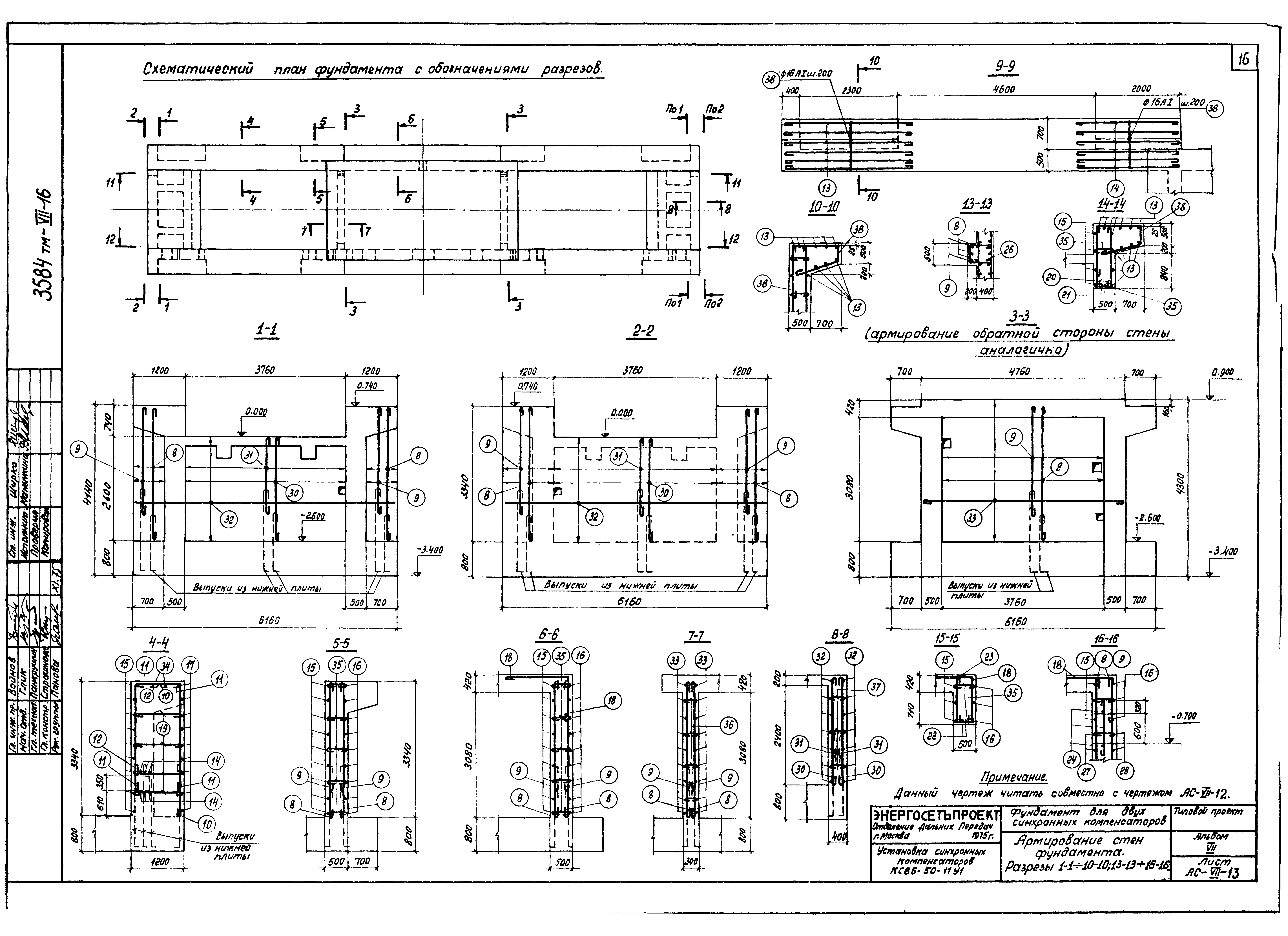 Типовой проект 3584тм