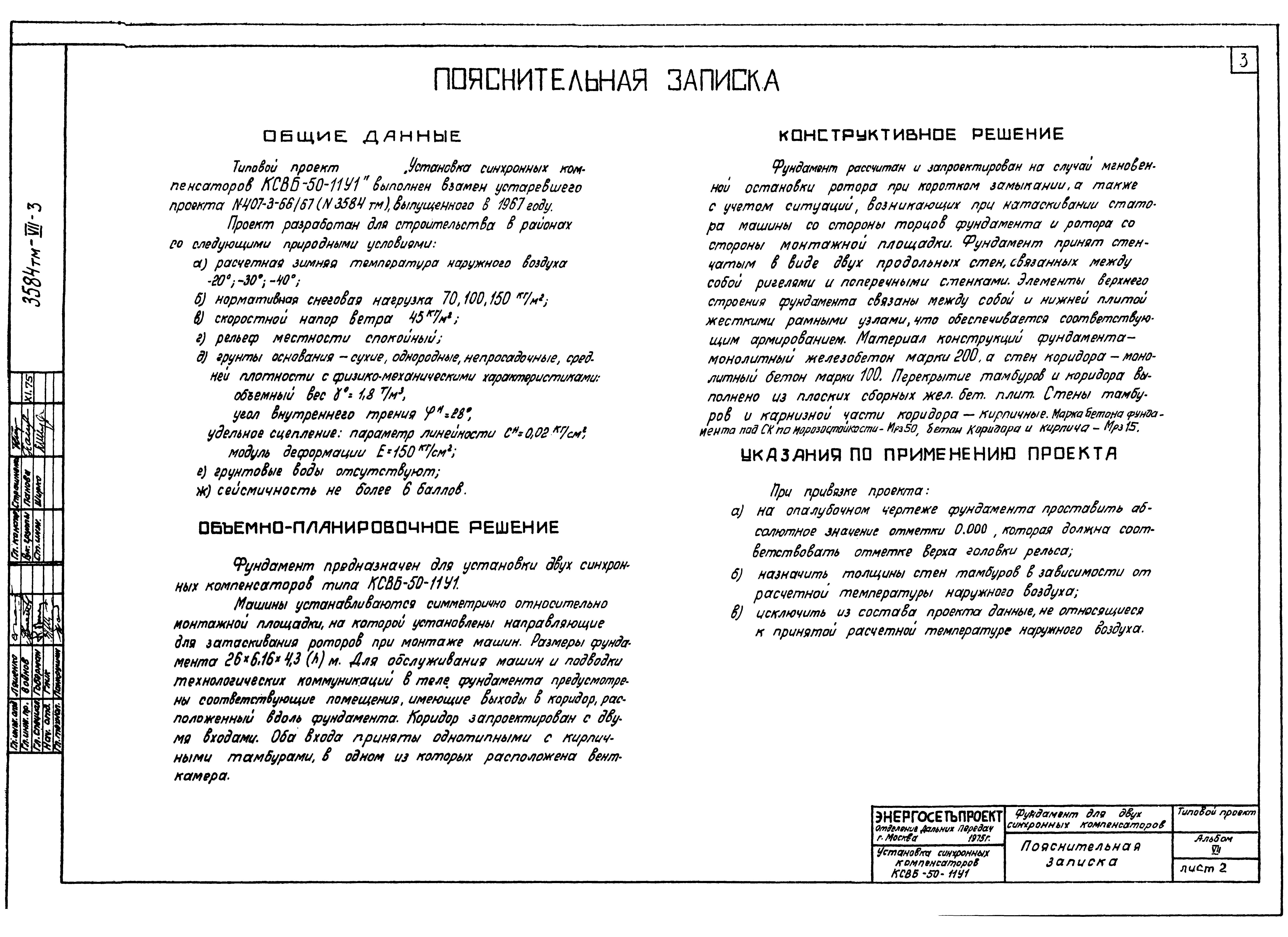 Типовой проект 3584тм