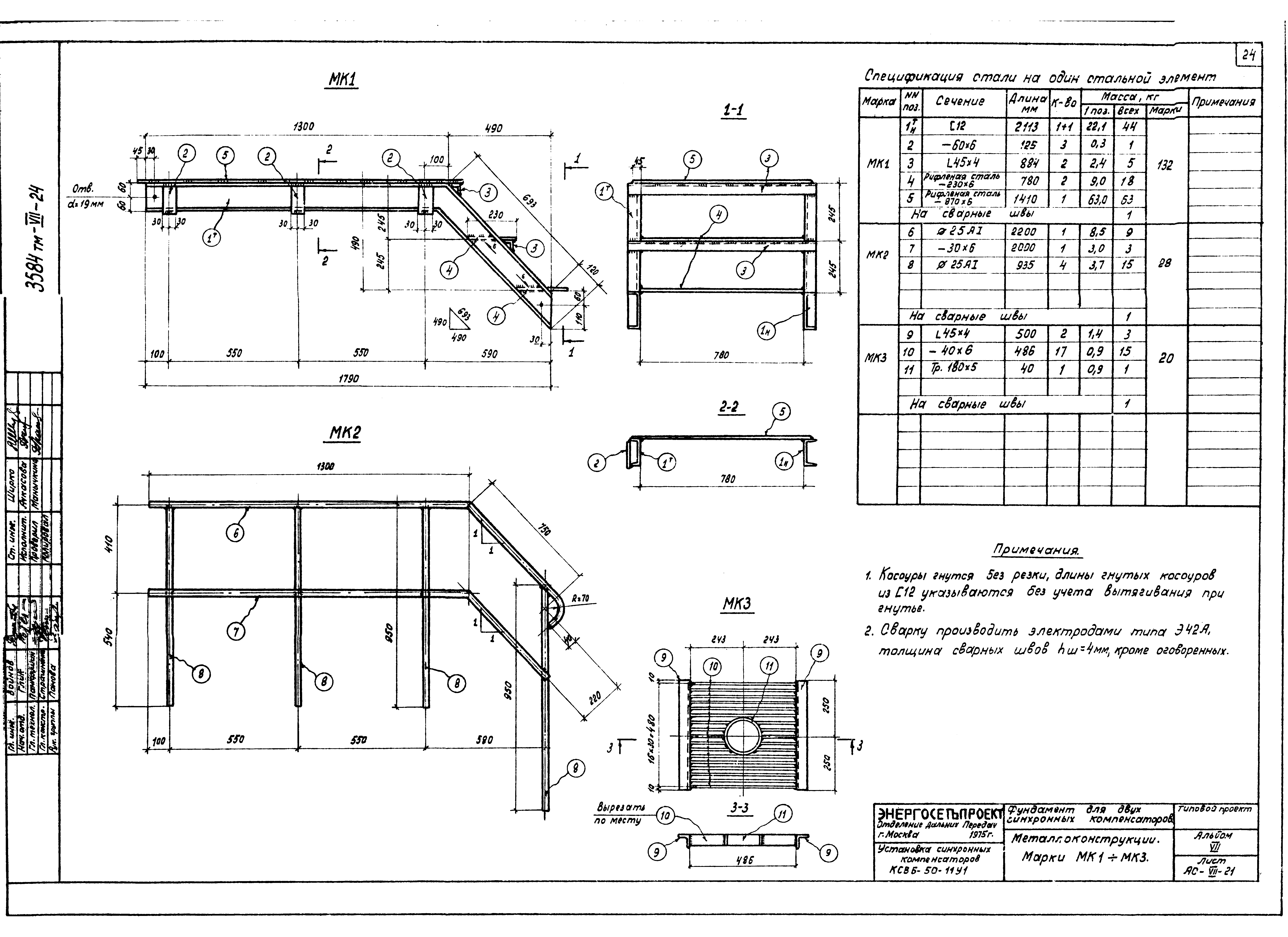 Типовой проект 3584тм