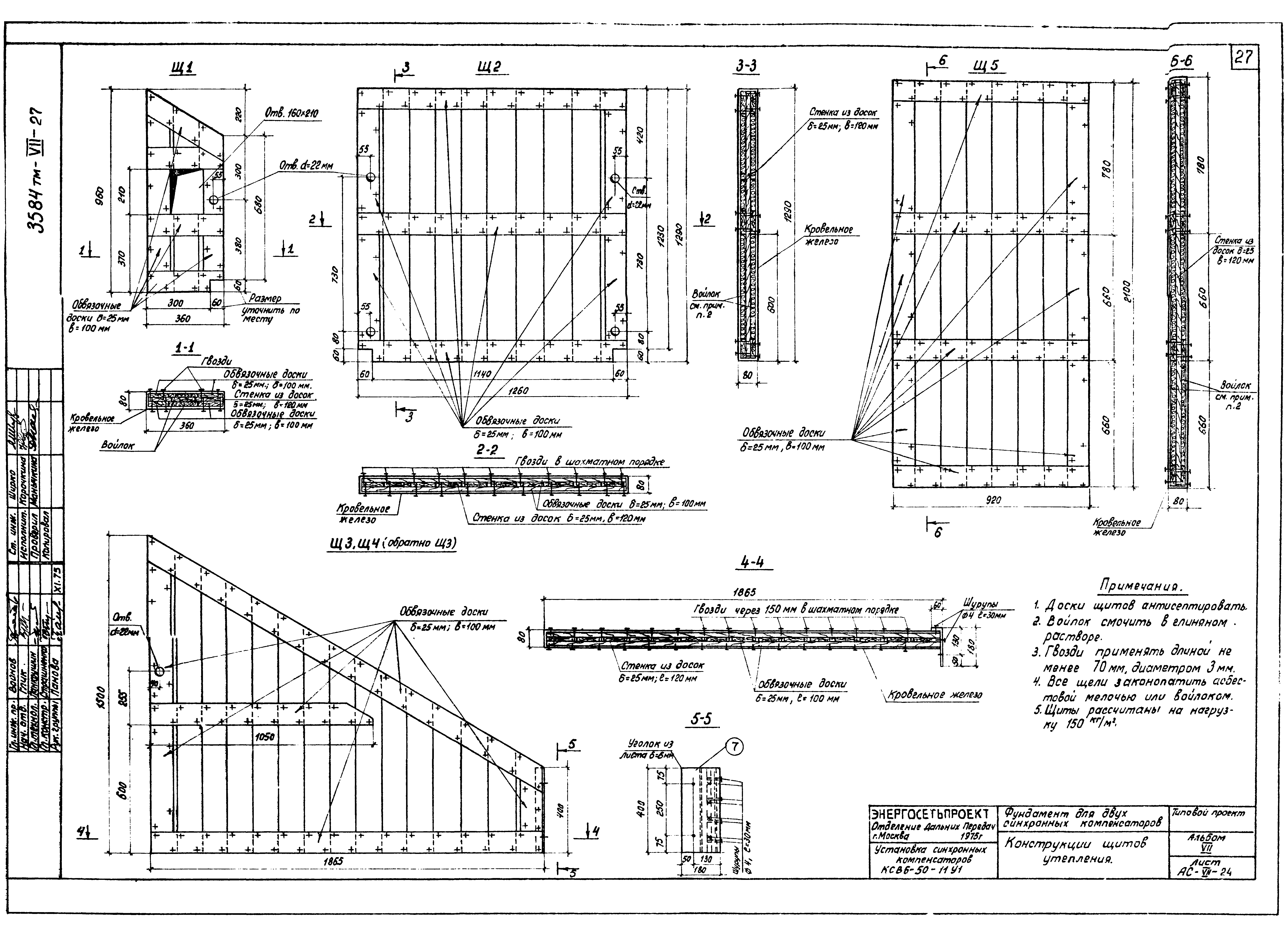 Типовой проект 3584тм