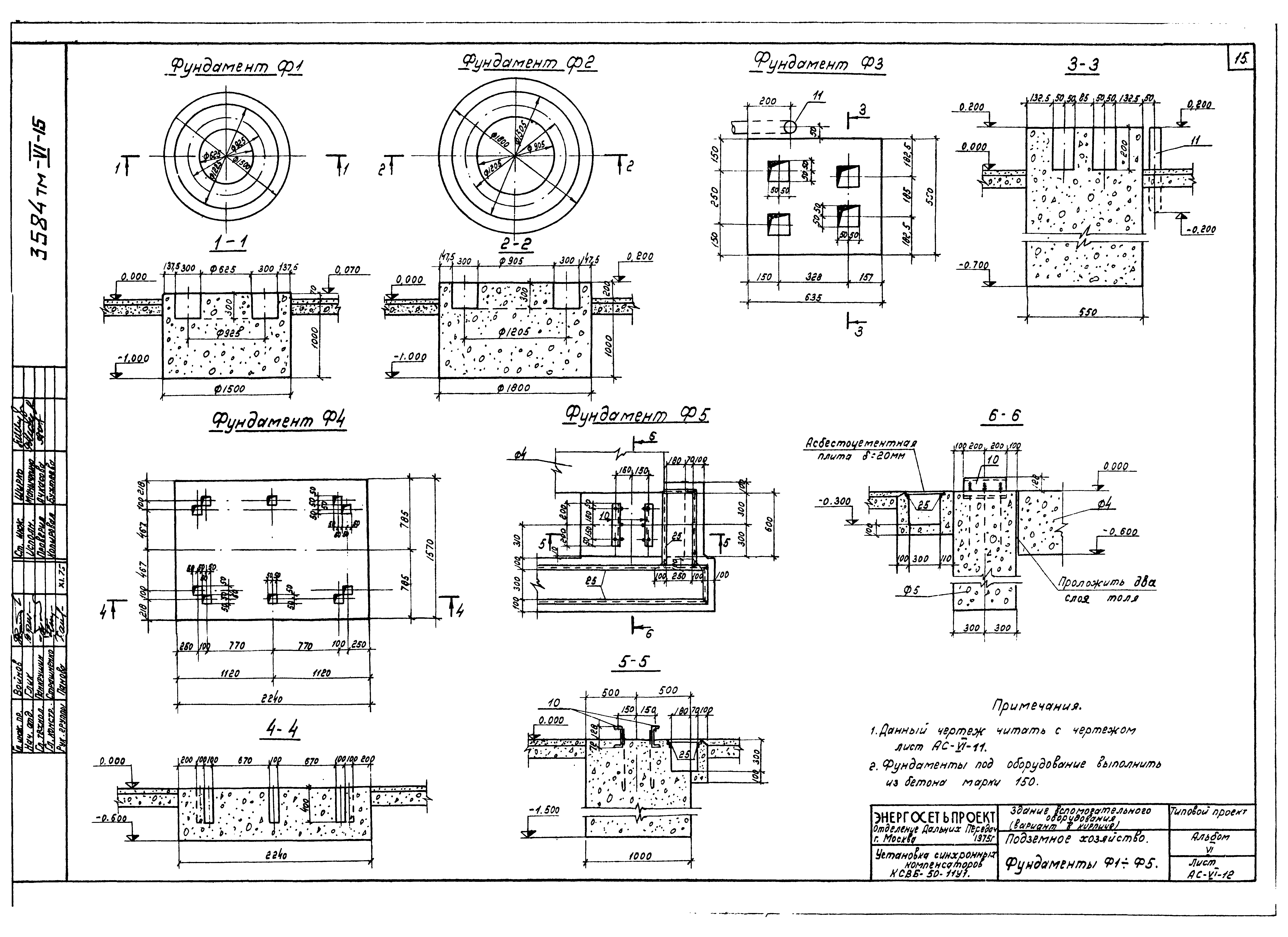 Типовой проект 3584тм