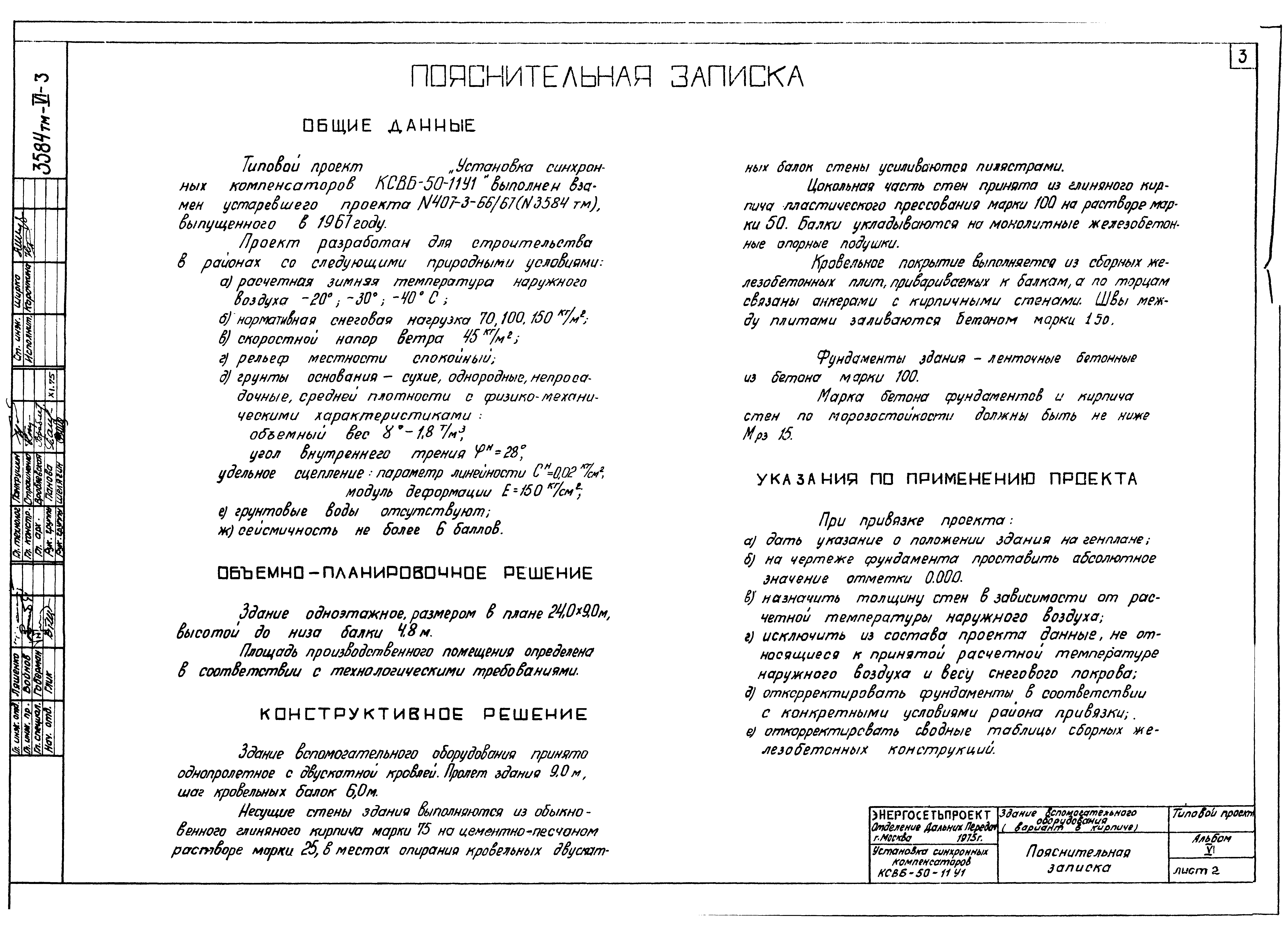 Типовой проект 3584тм