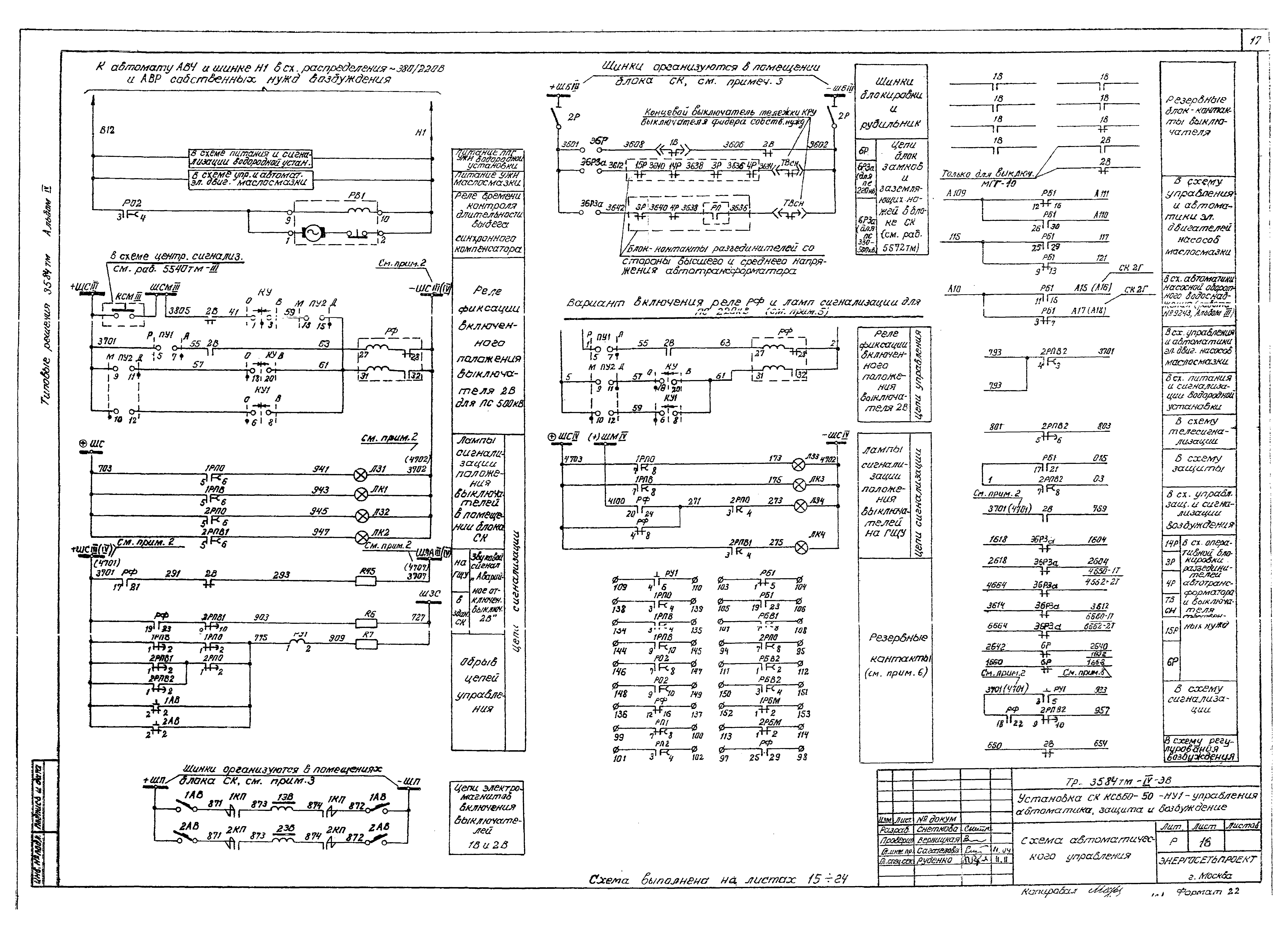 Типовой проект 3584тм