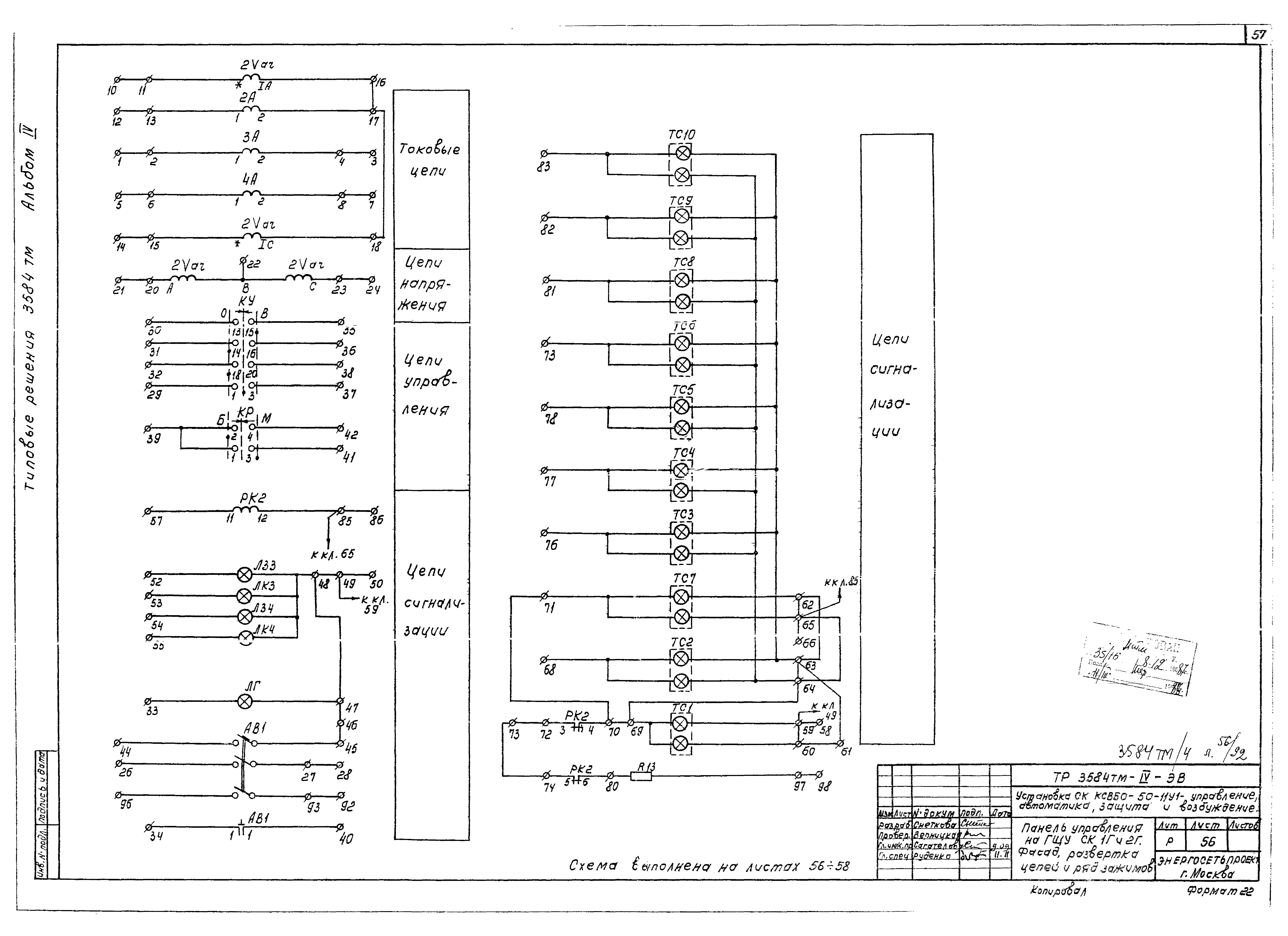 Типовой проект 3584тм