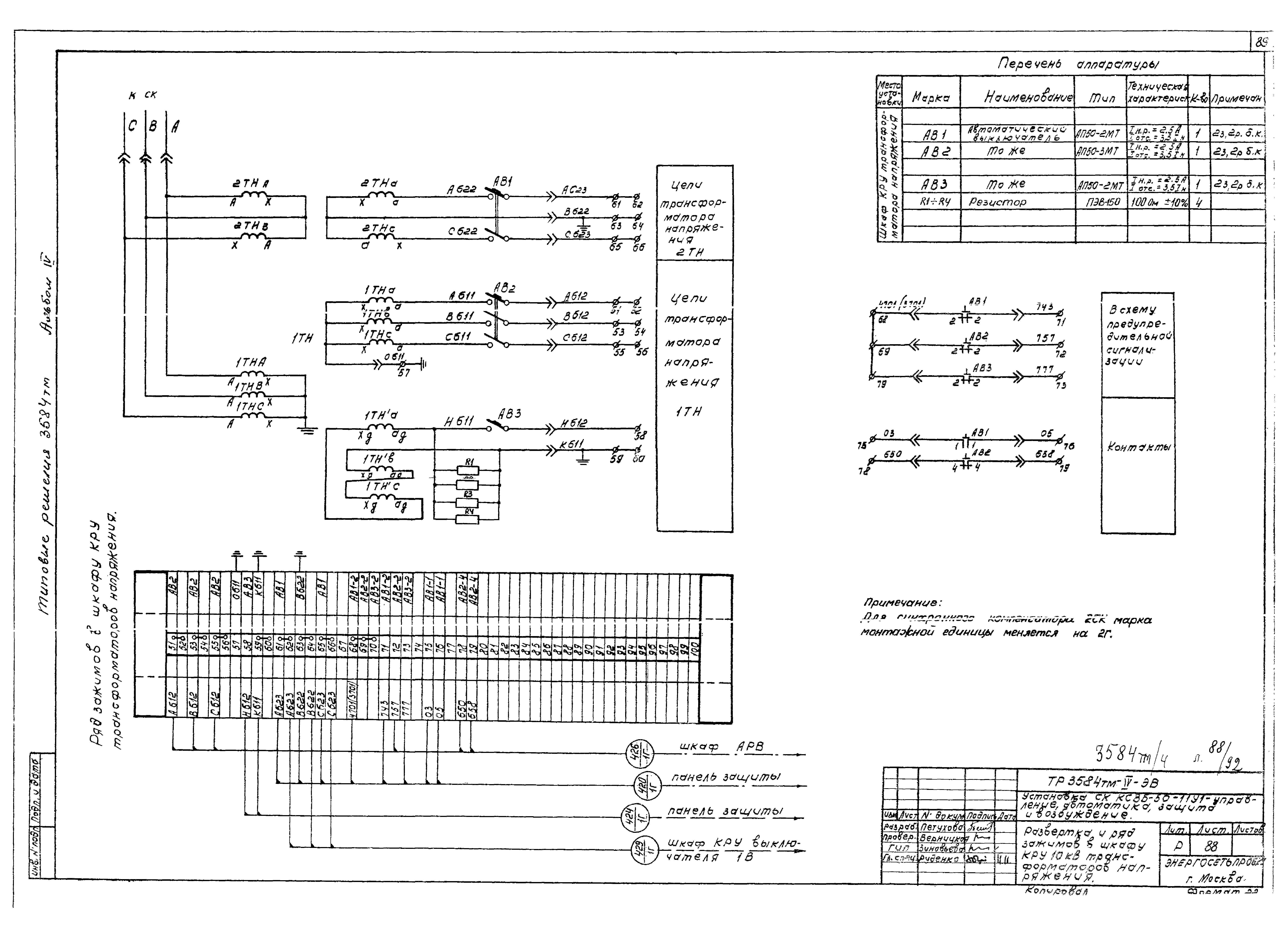 Типовой проект 3584тм