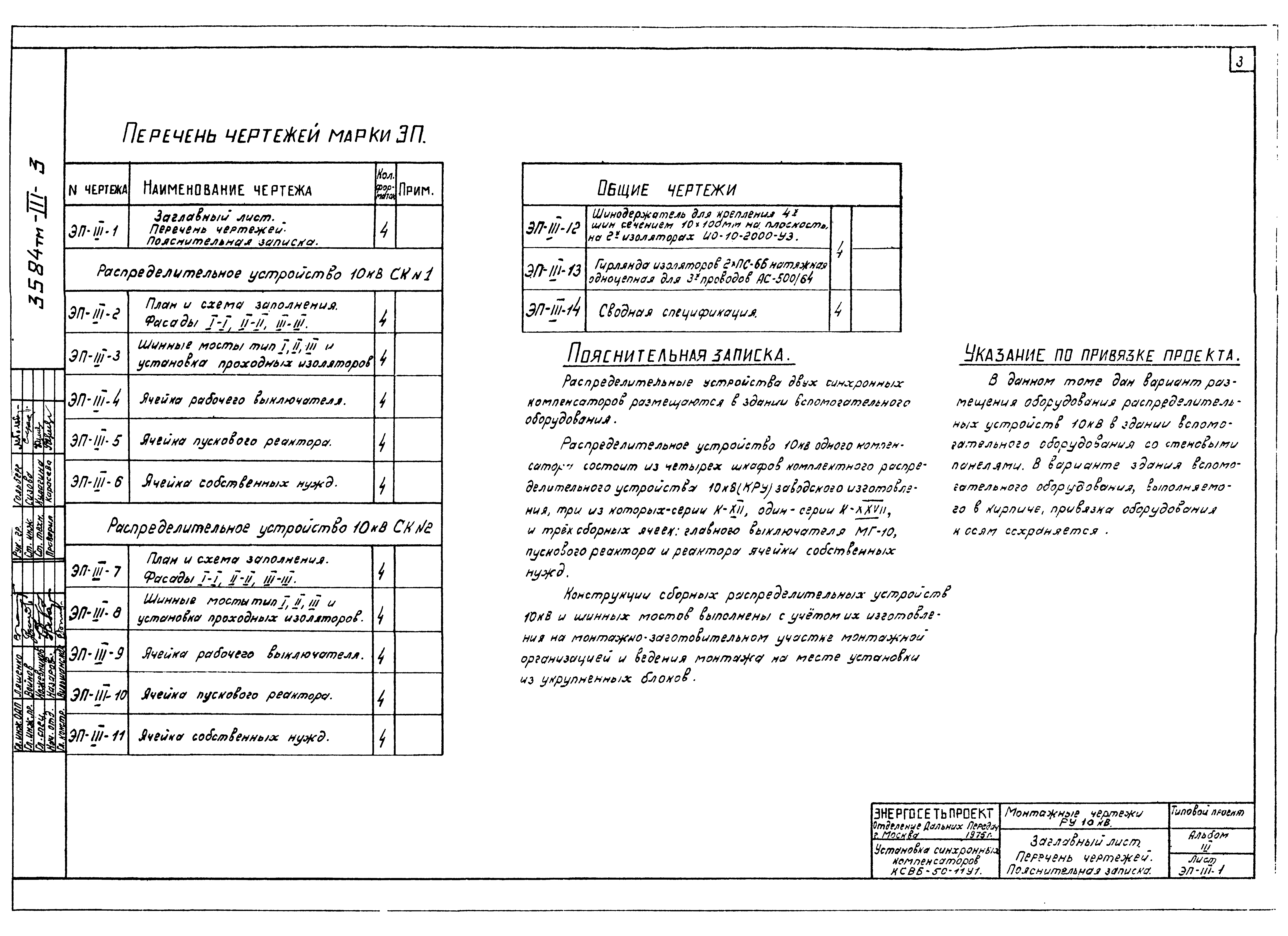 Типовой проект 3584тм