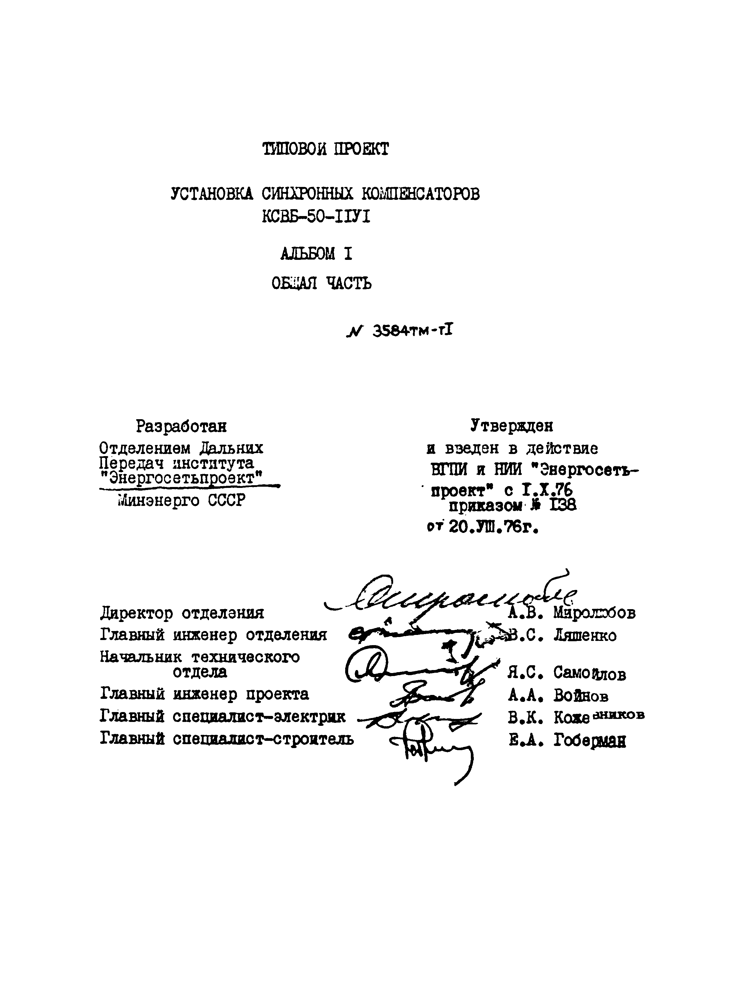 Типовой проект 3584тм