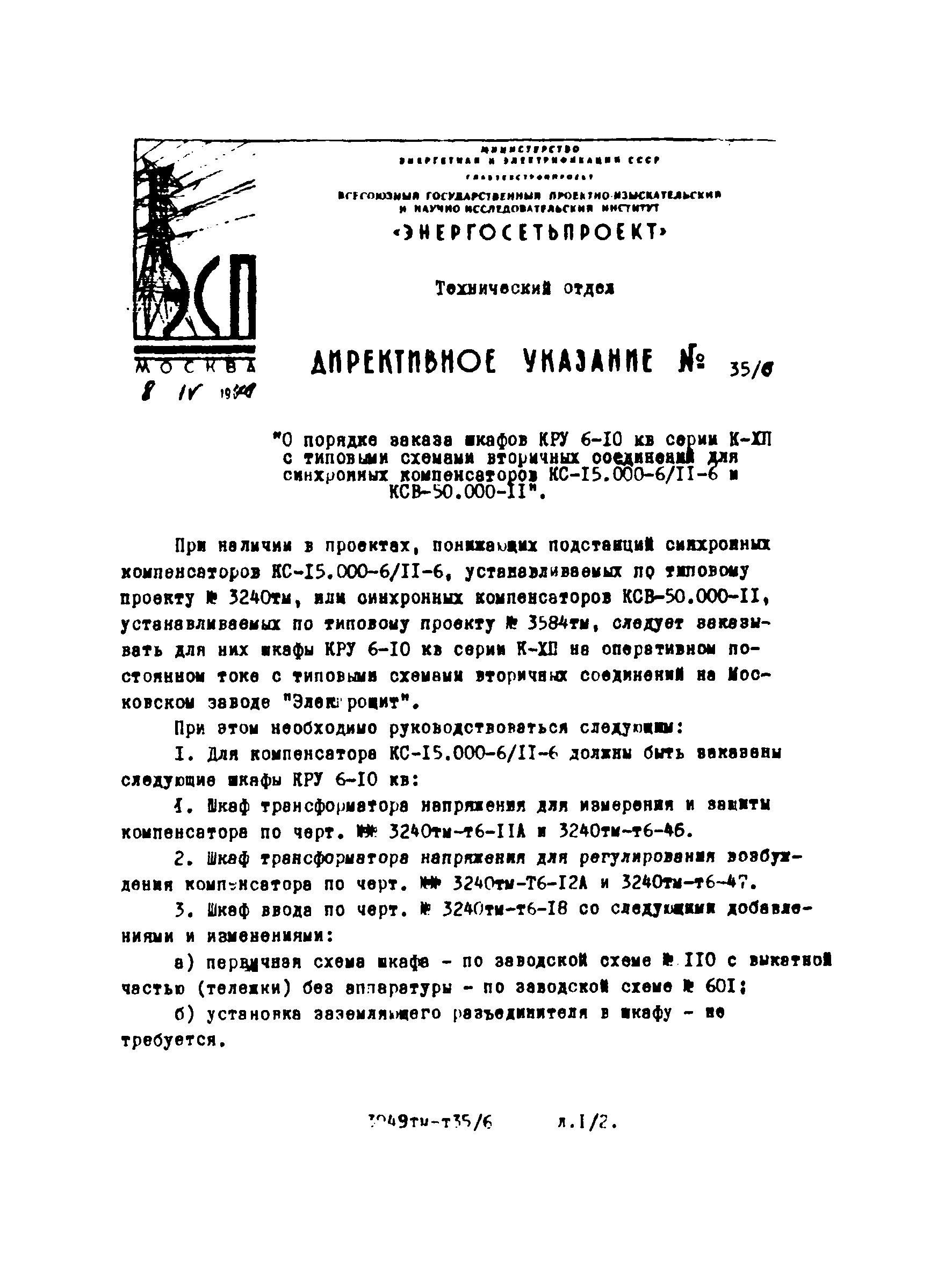 Типовой проект 3584тм