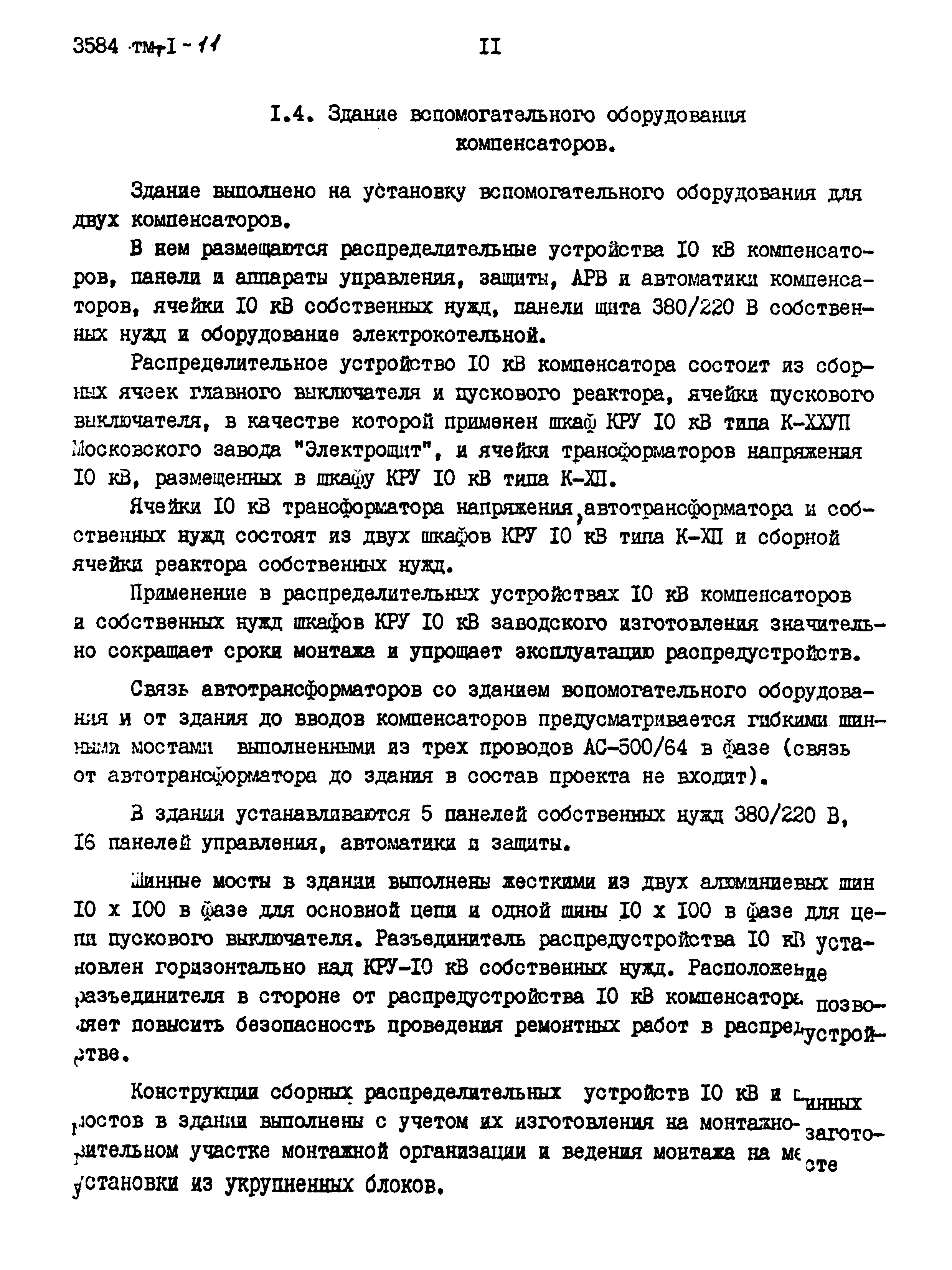 Типовой проект 3584тм