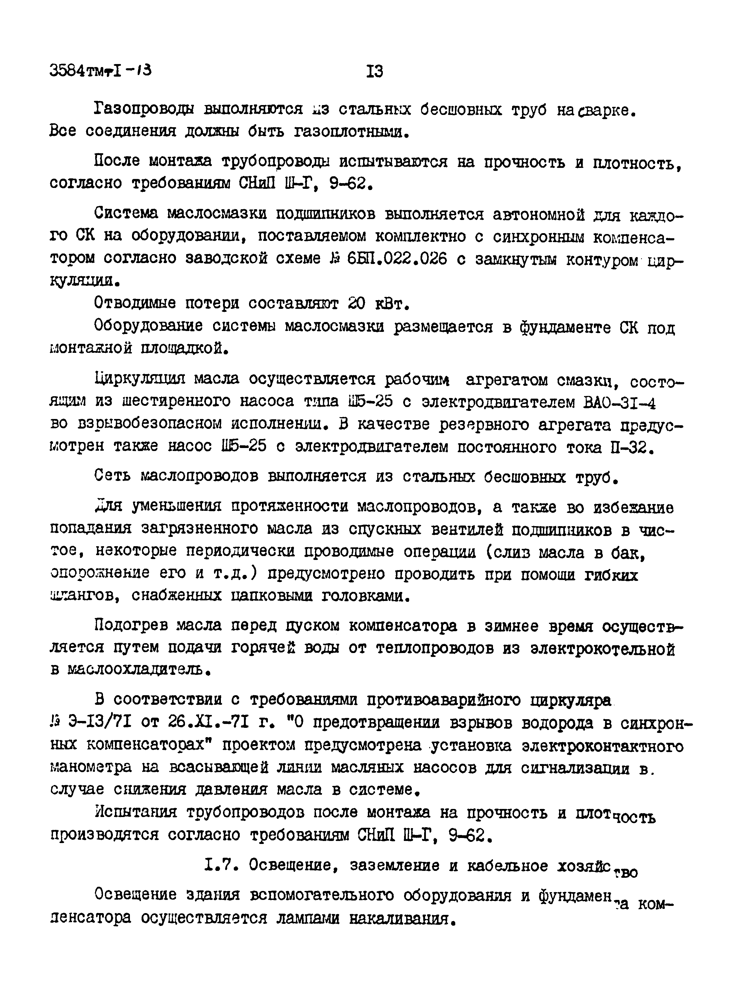 Типовой проект 3584тм