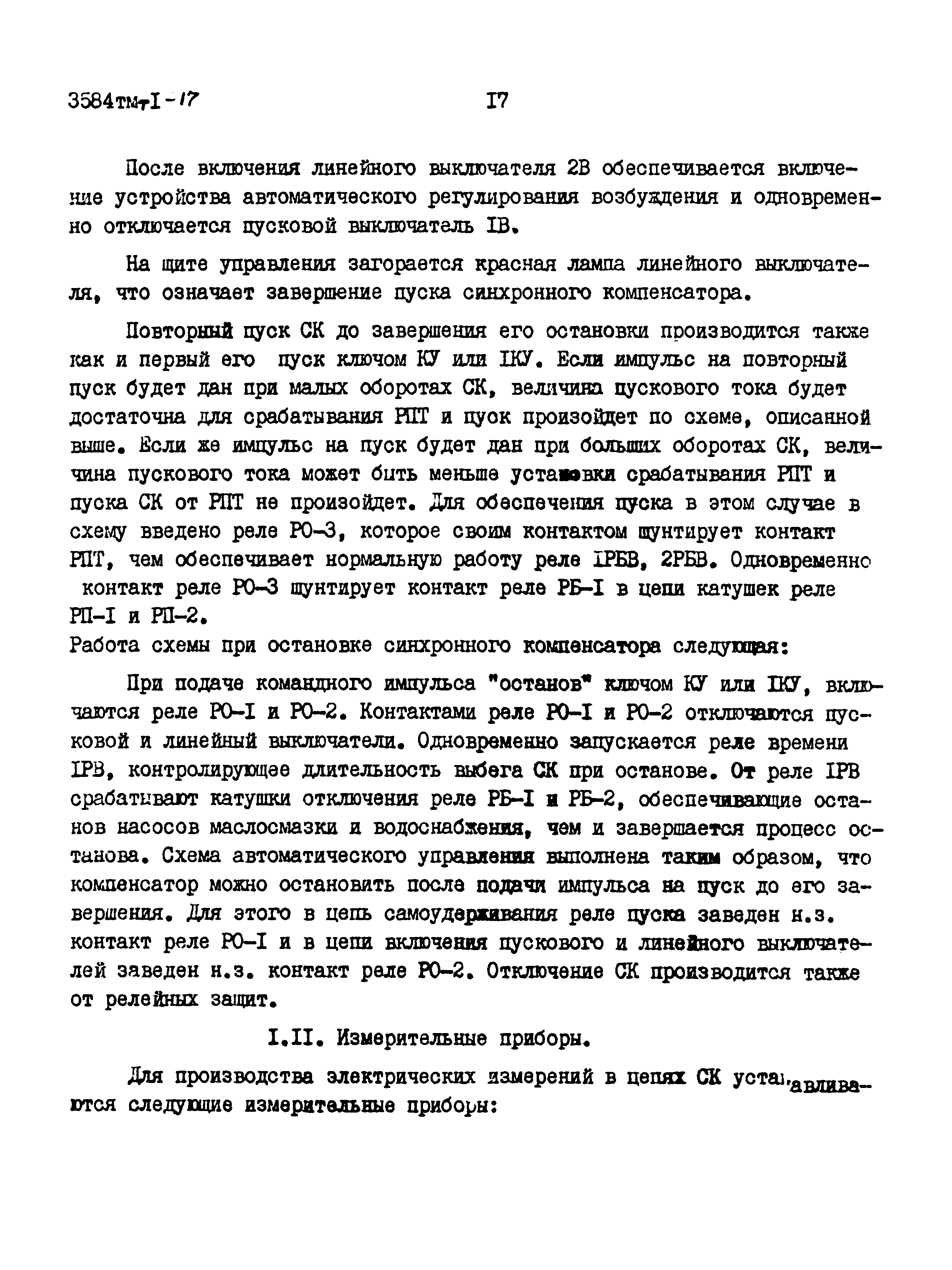 Типовой проект 3584тм