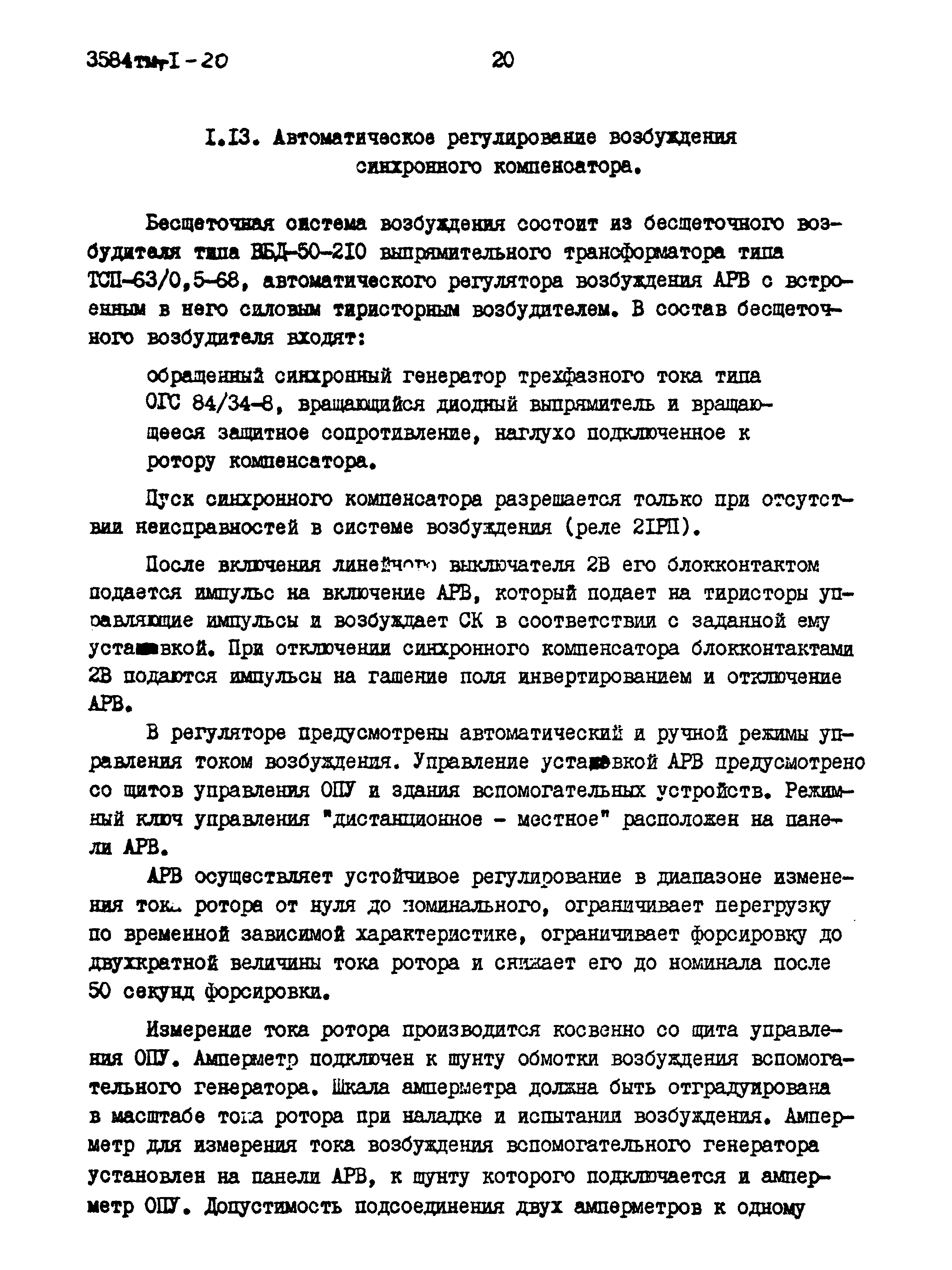 Типовой проект 3584тм