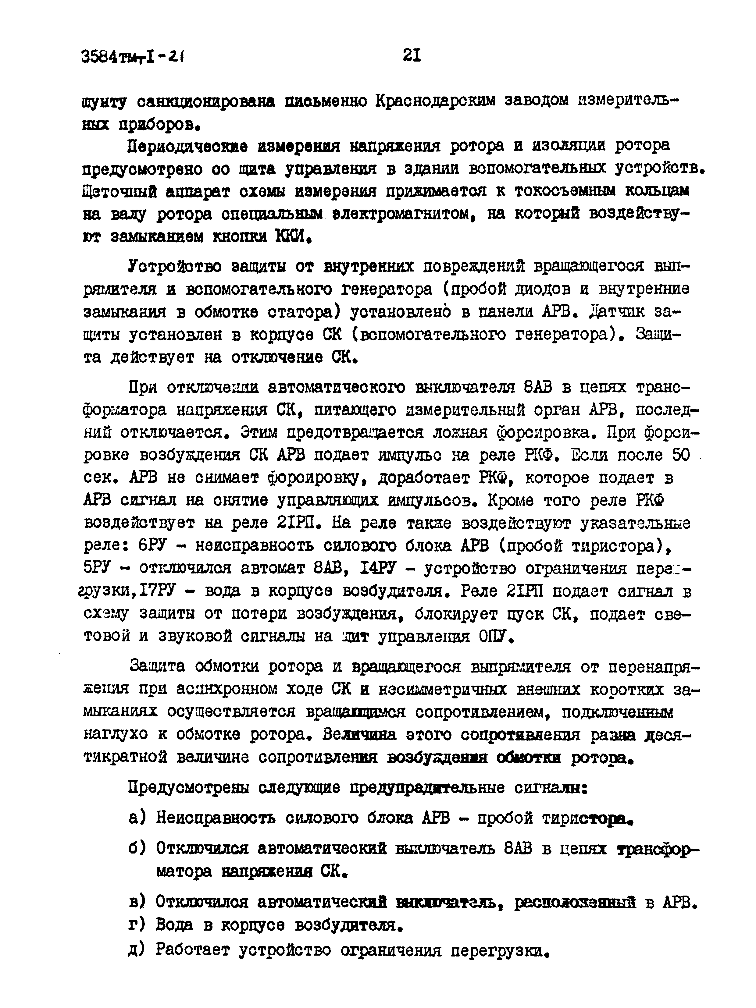 Типовой проект 3584тм