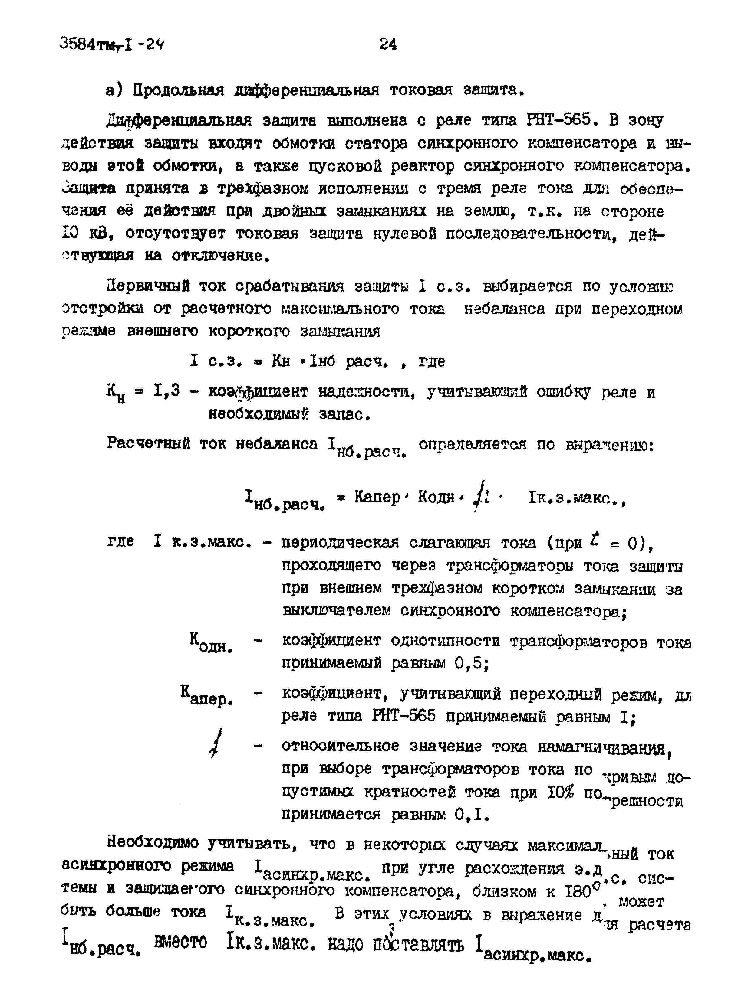 Типовой проект 3584тм