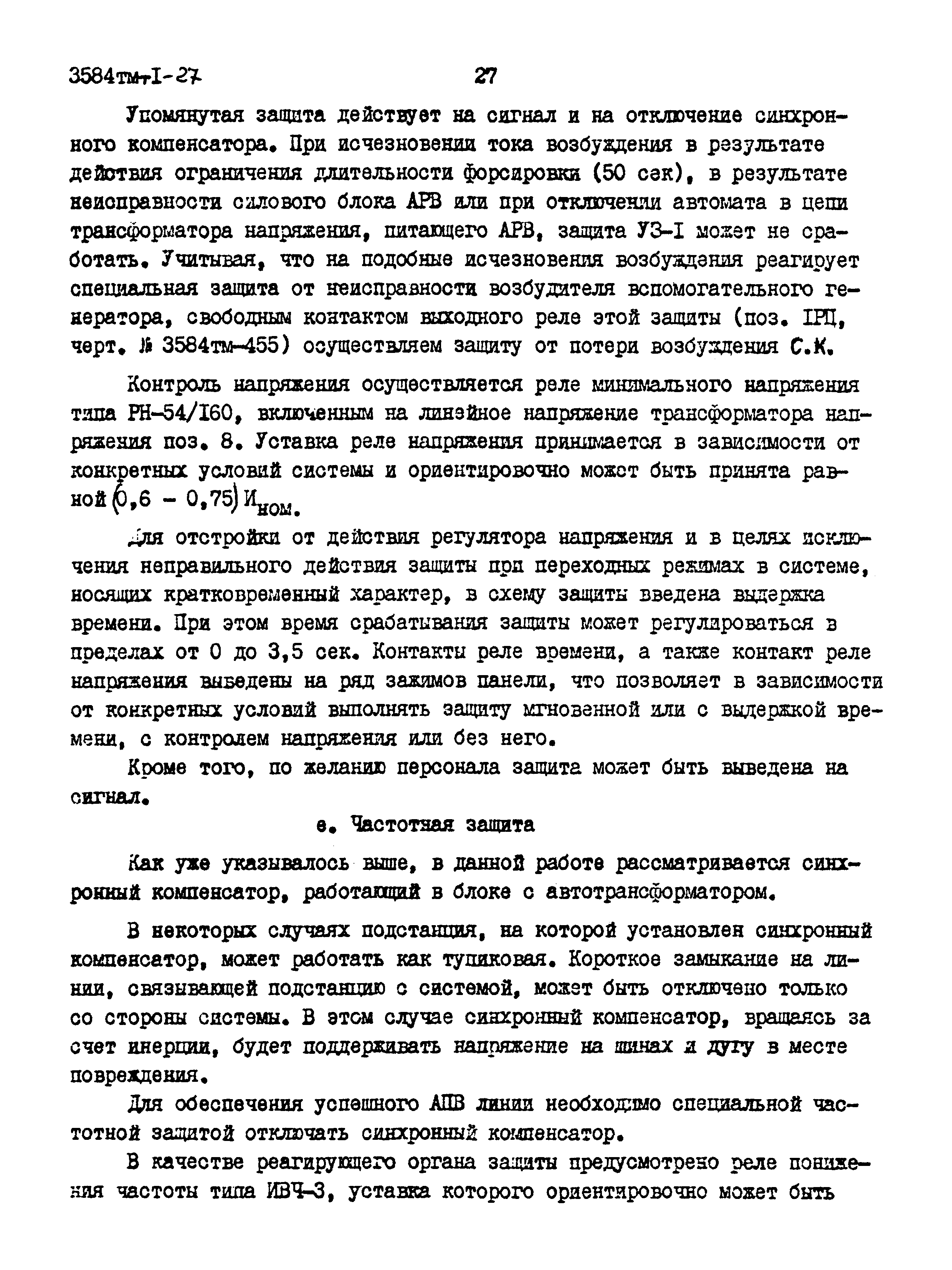 Типовой проект 3584тм