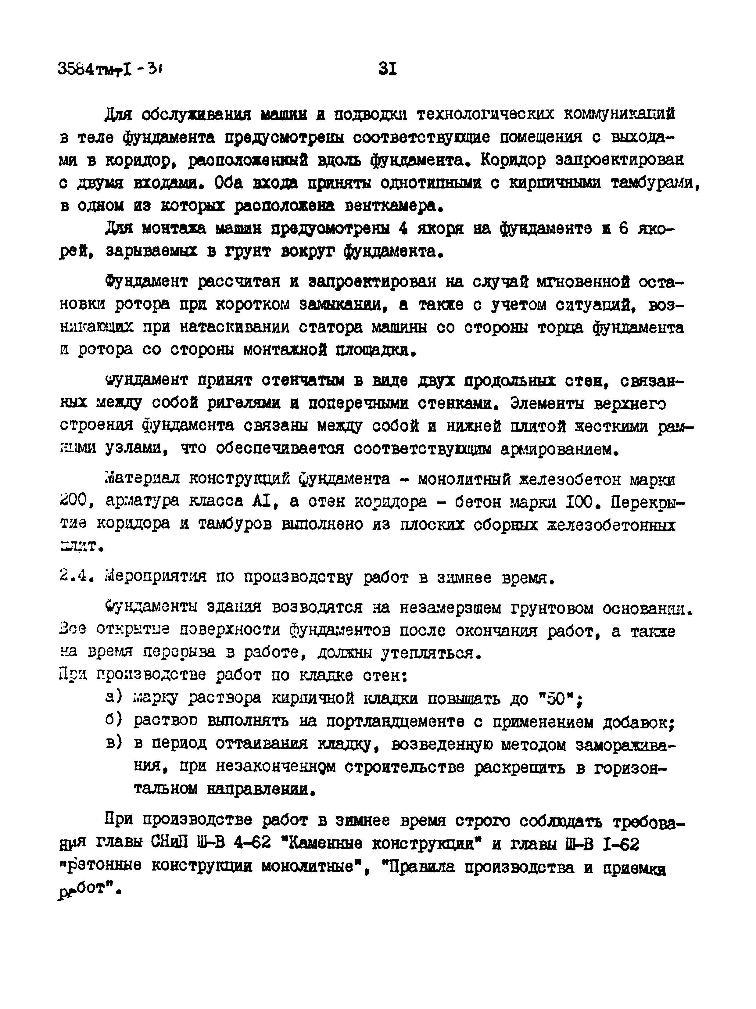 Типовой проект 3584тм