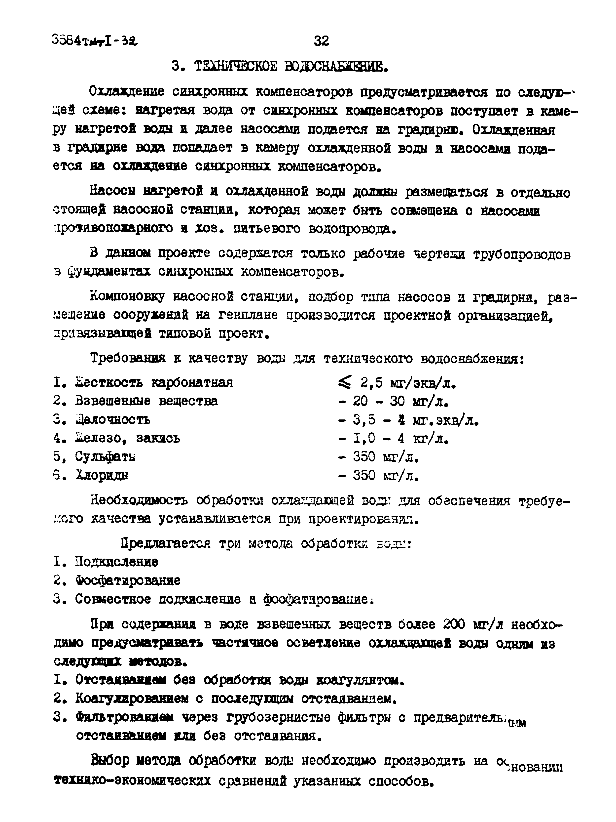 Типовой проект 3584тм