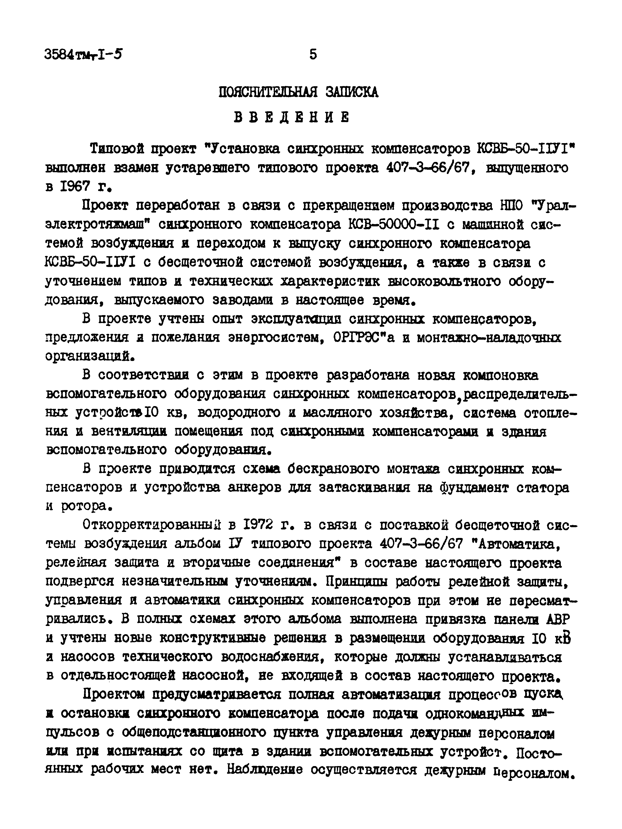 Типовой проект 3584тм