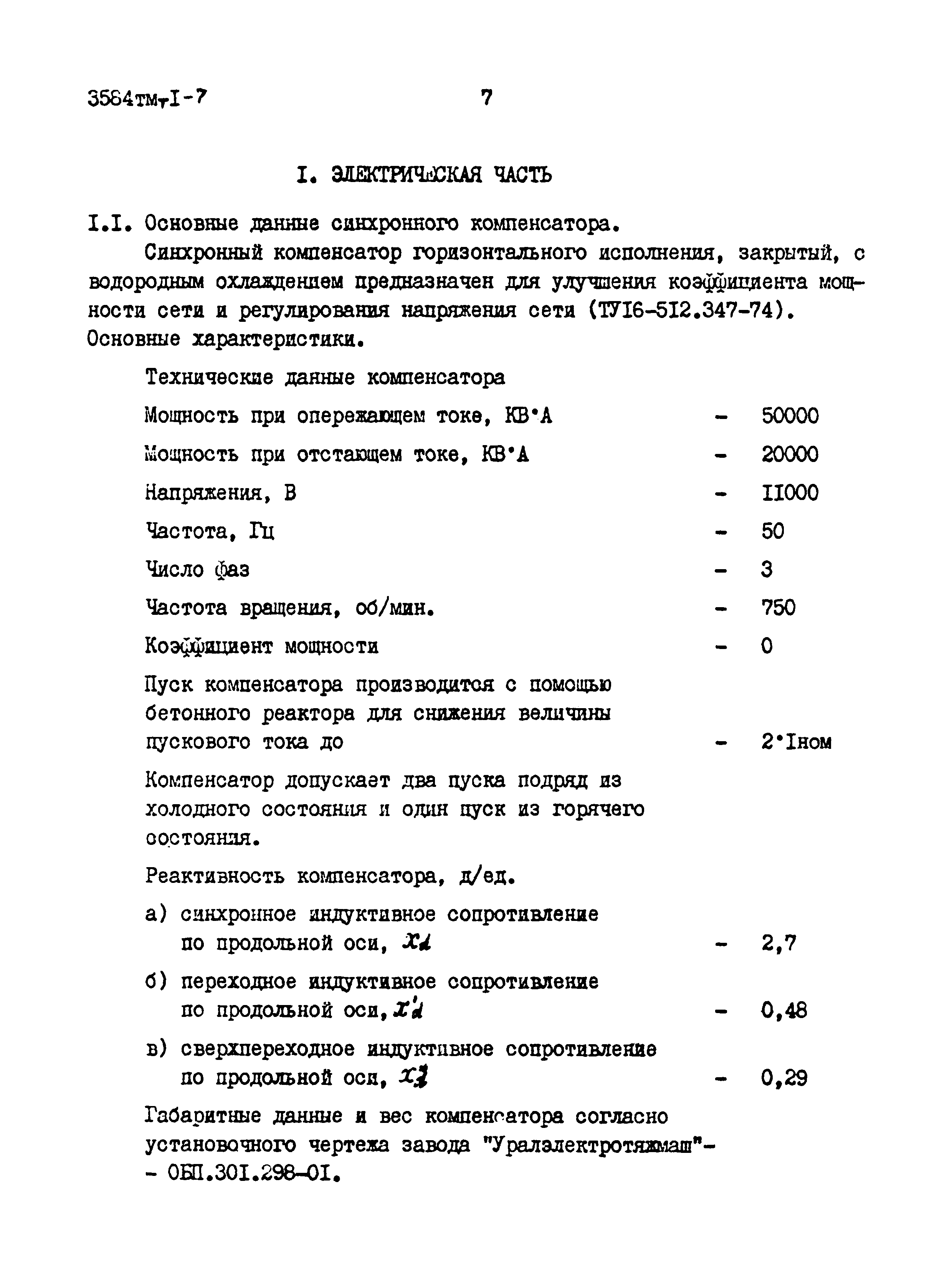 Типовой проект 3584тм