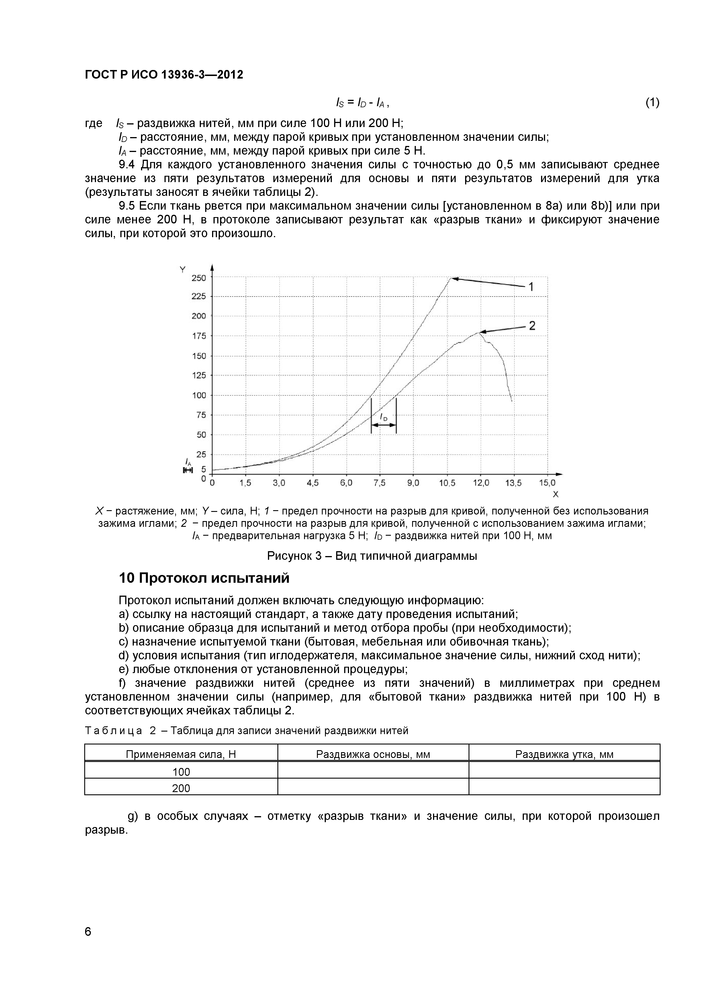 ГОСТ Р ИСО 13936-3-2012