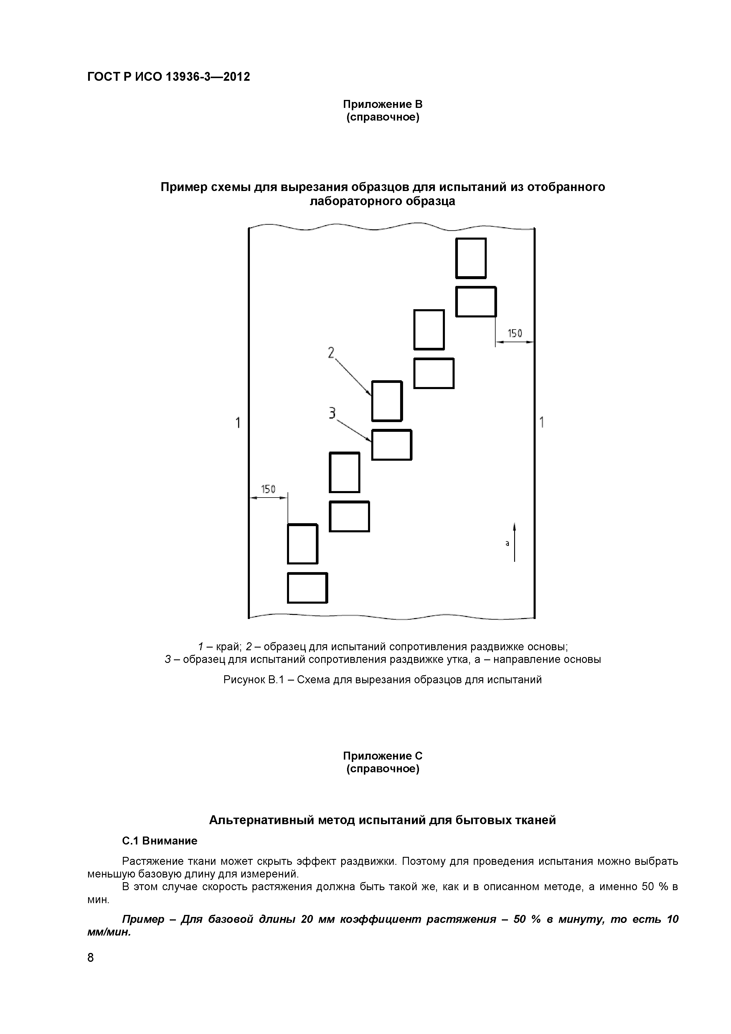 ГОСТ Р ИСО 13936-3-2012