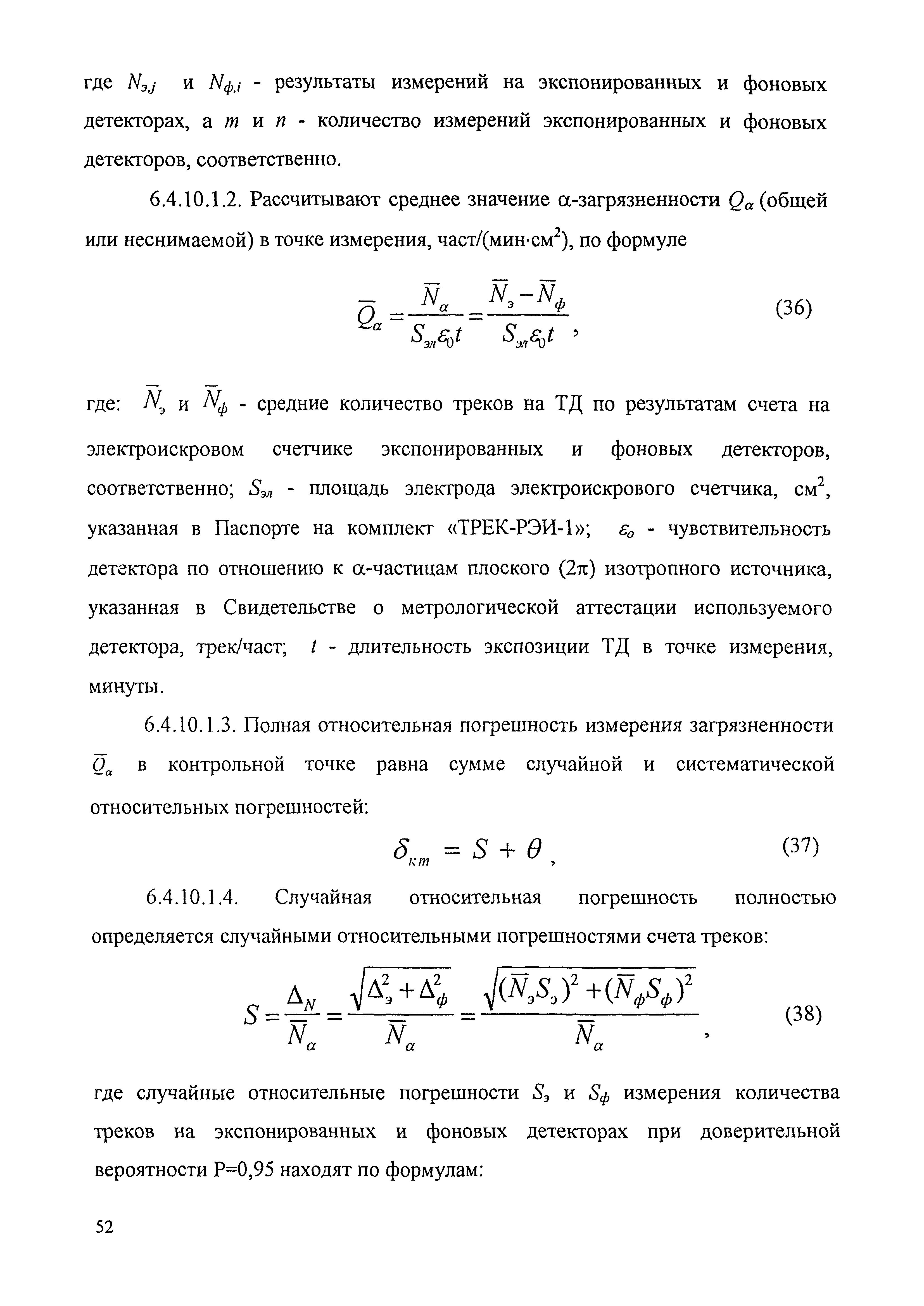 МУК 2.6.1.016-99