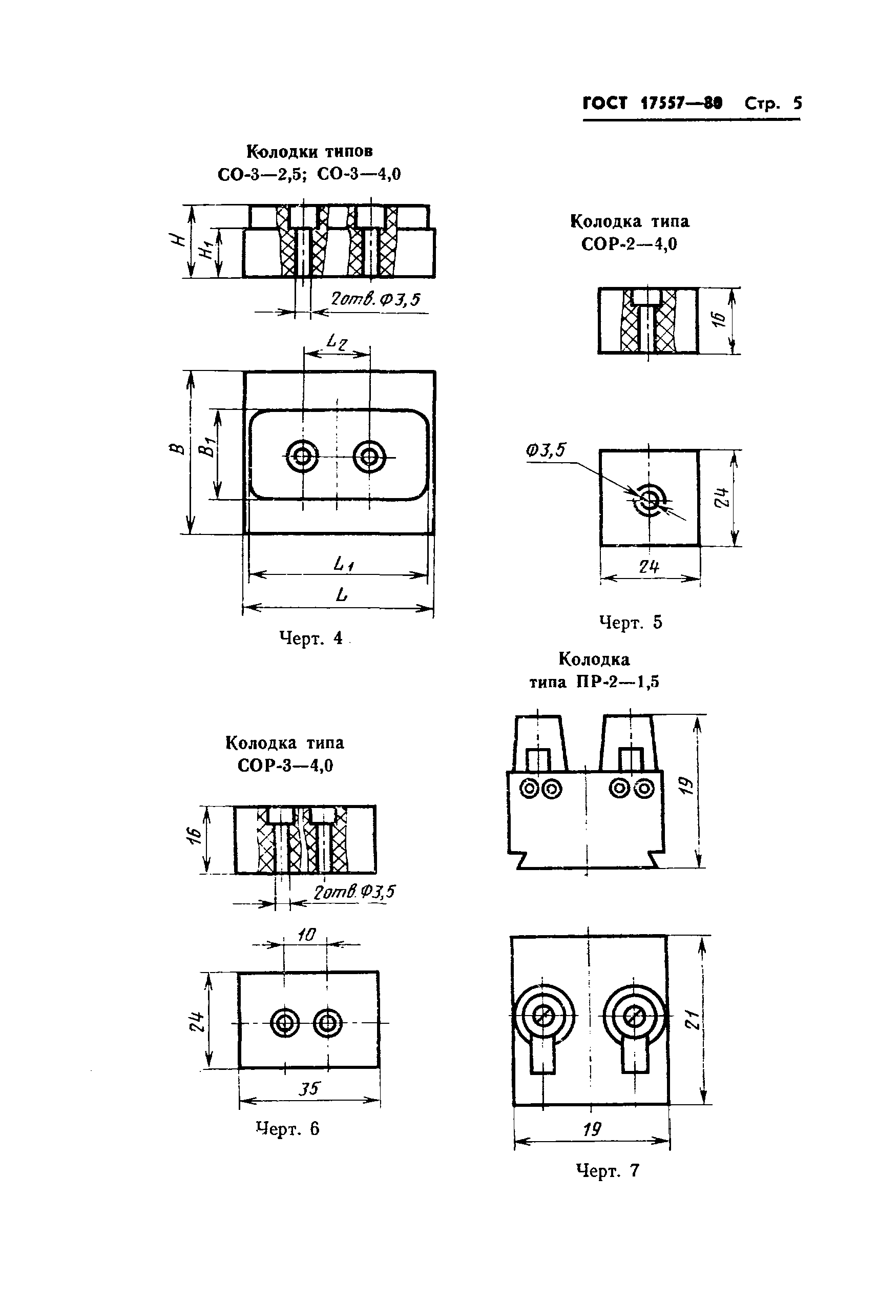 ГОСТ 17557-80