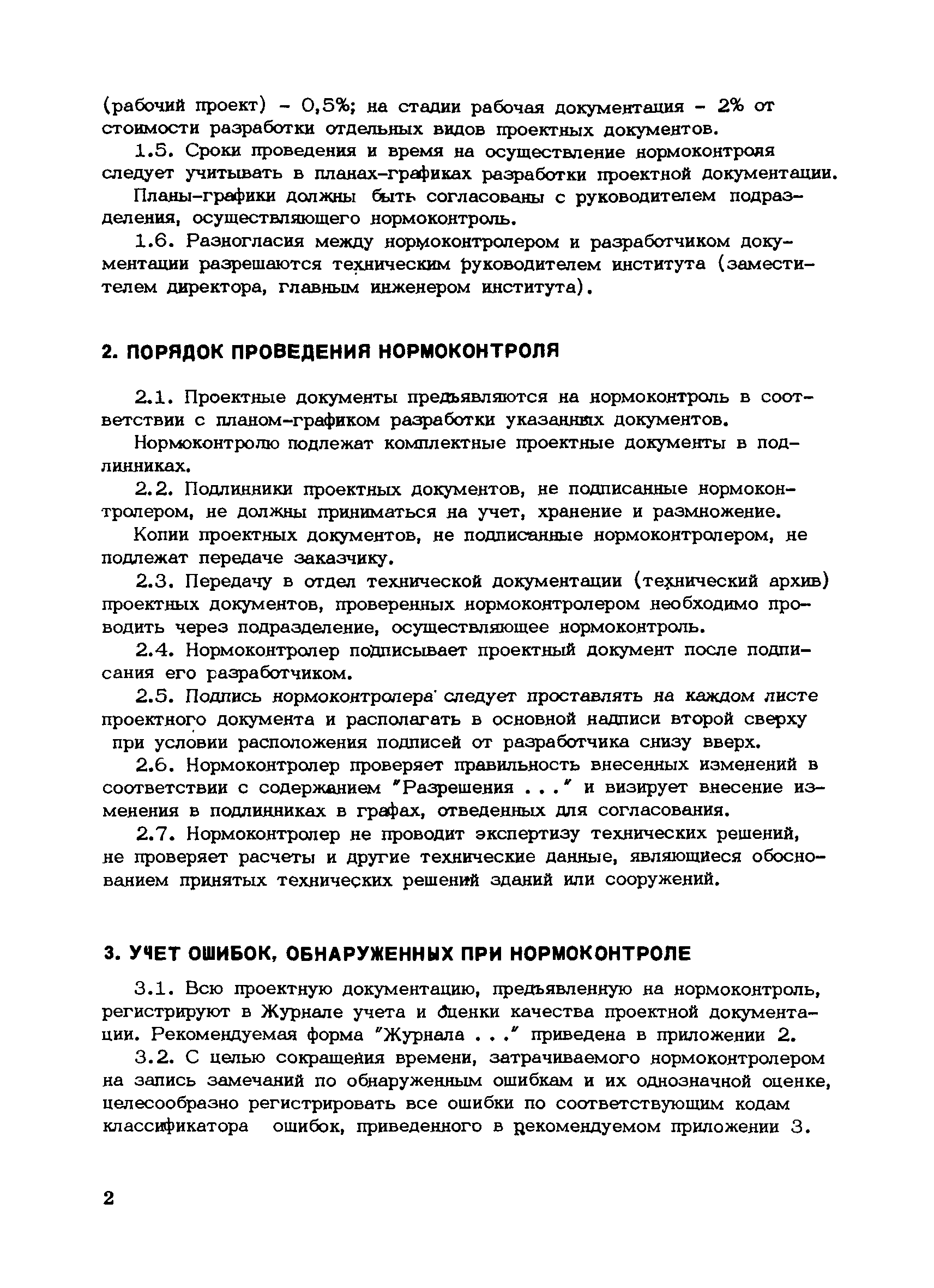 Скачать Рекомендации по организации и проведению нормоконтроля проектной  документации