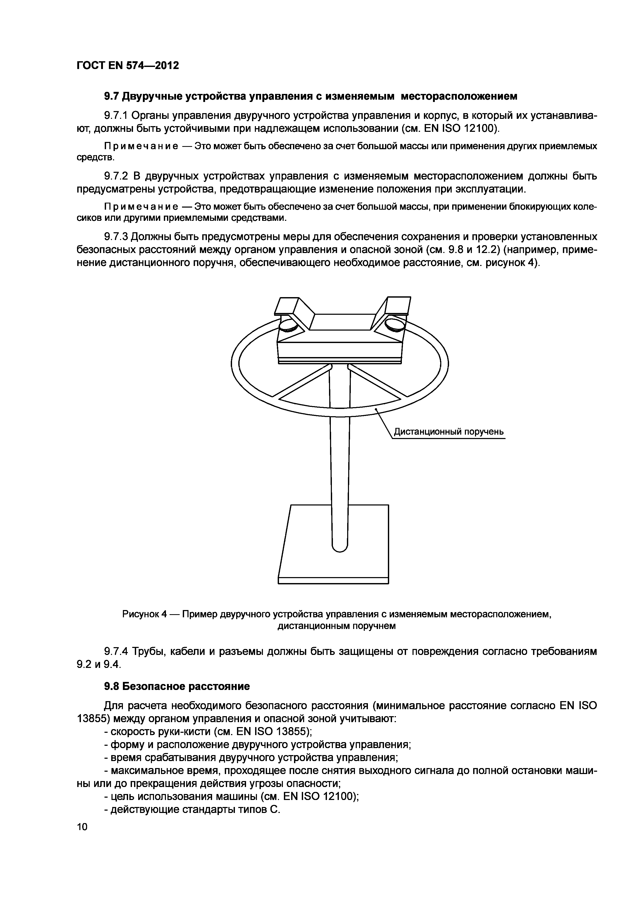Скачать ГОСТ EN 574-2012 Безопасность машин. Устройства управления  двуручные. Принципы конструирования