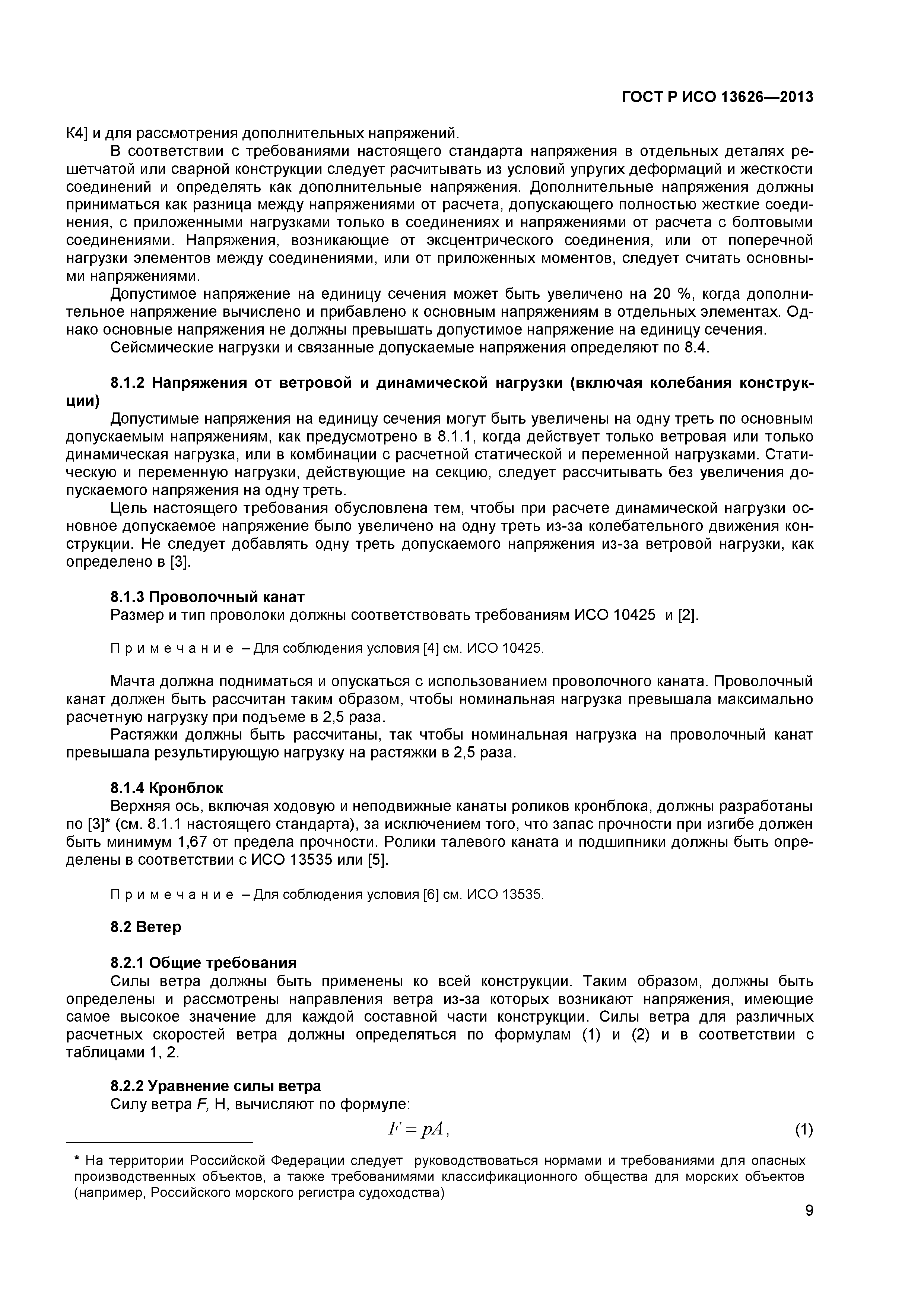 ГОСТ Р ИСО 13626-2013