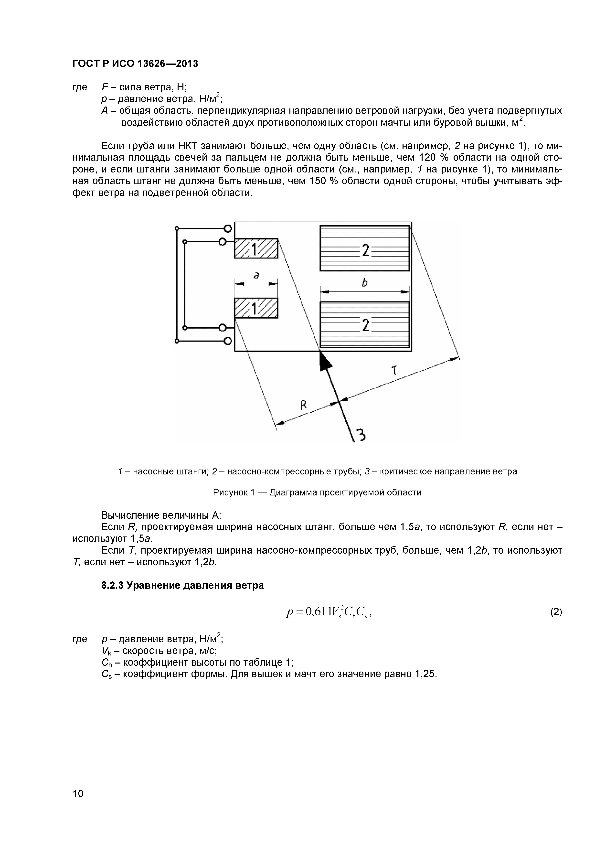 ГОСТ Р ИСО 13626-2013
