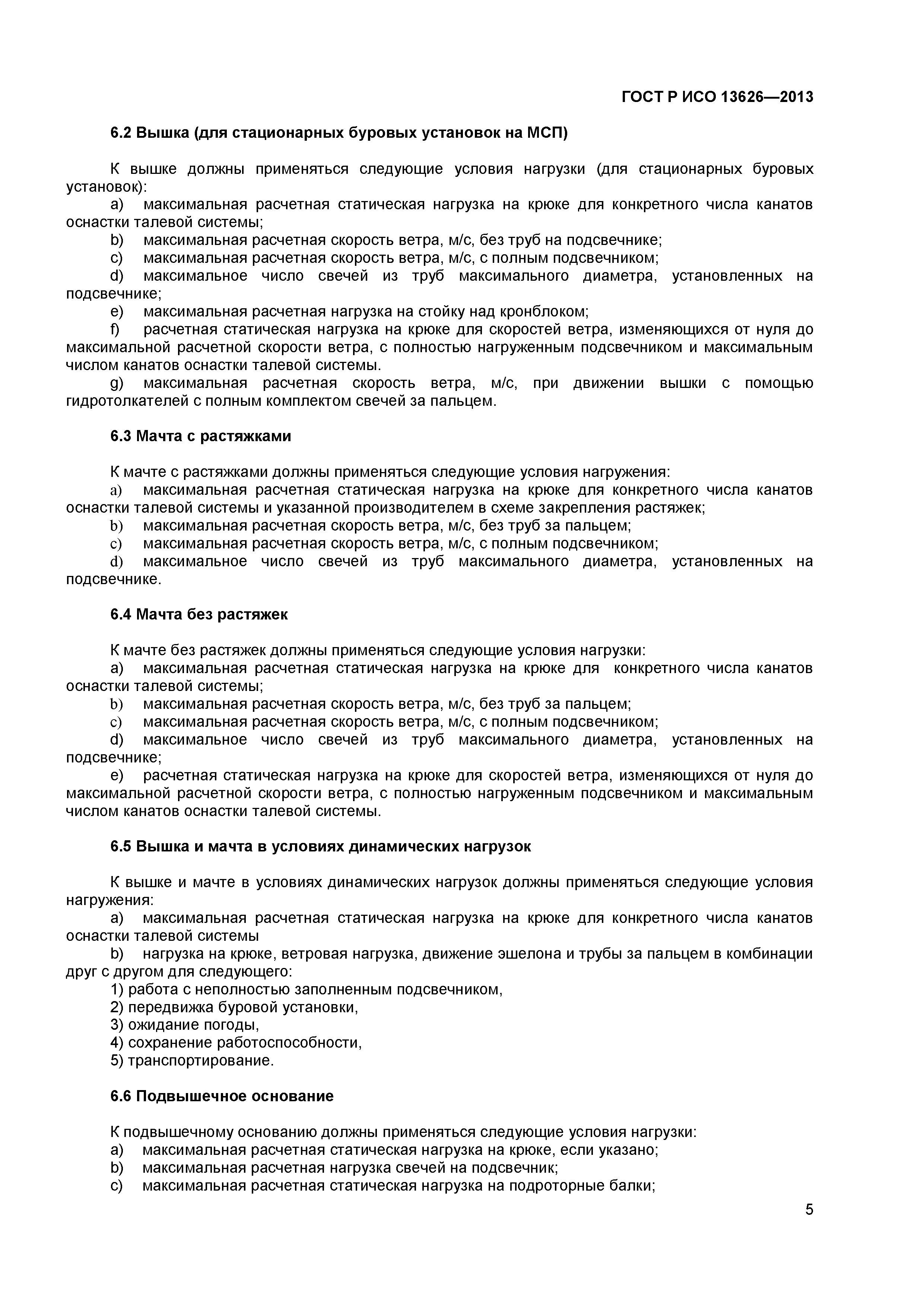 ГОСТ Р ИСО 13626-2013