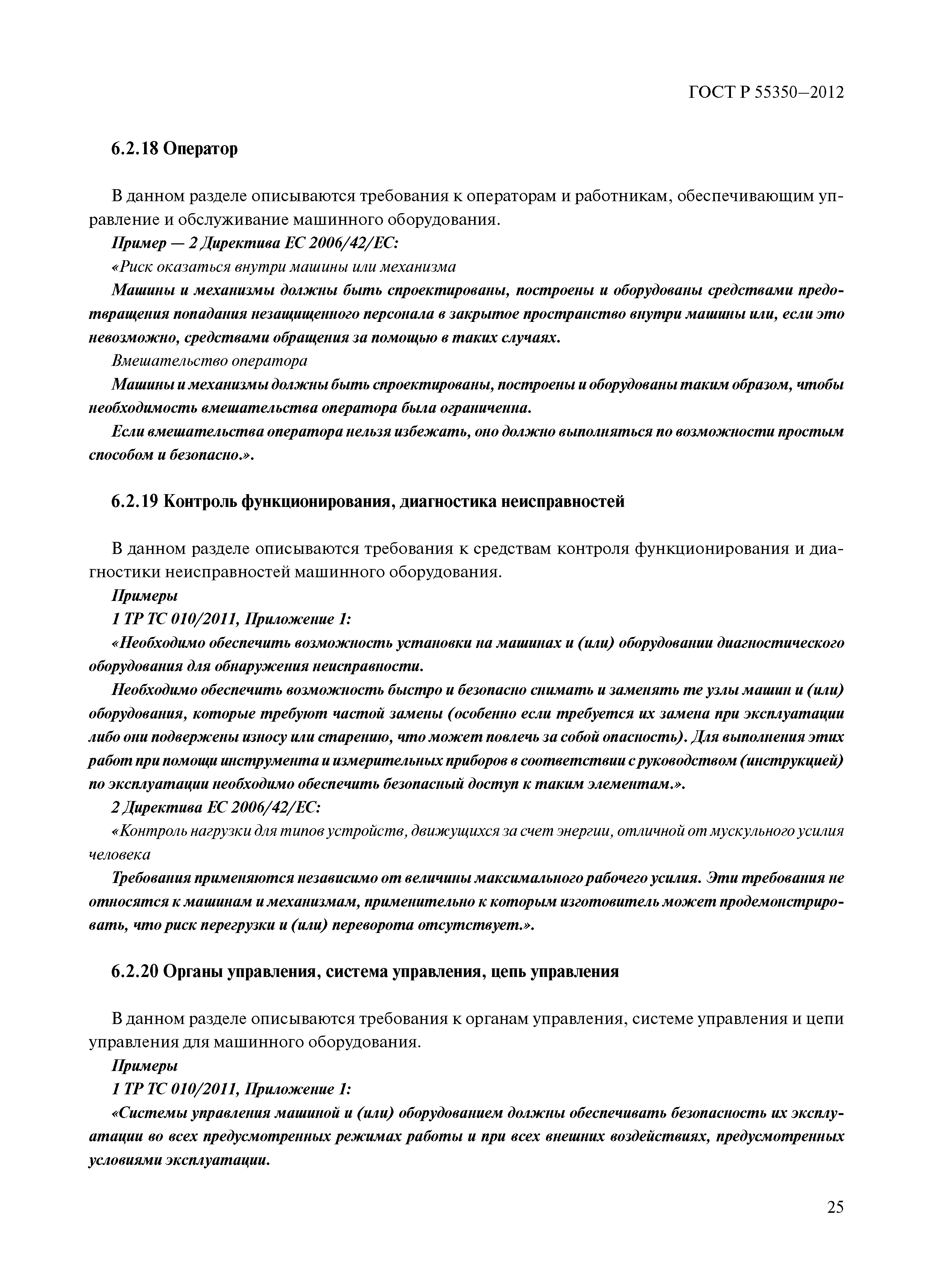 ГОСТ Р 55350-2012