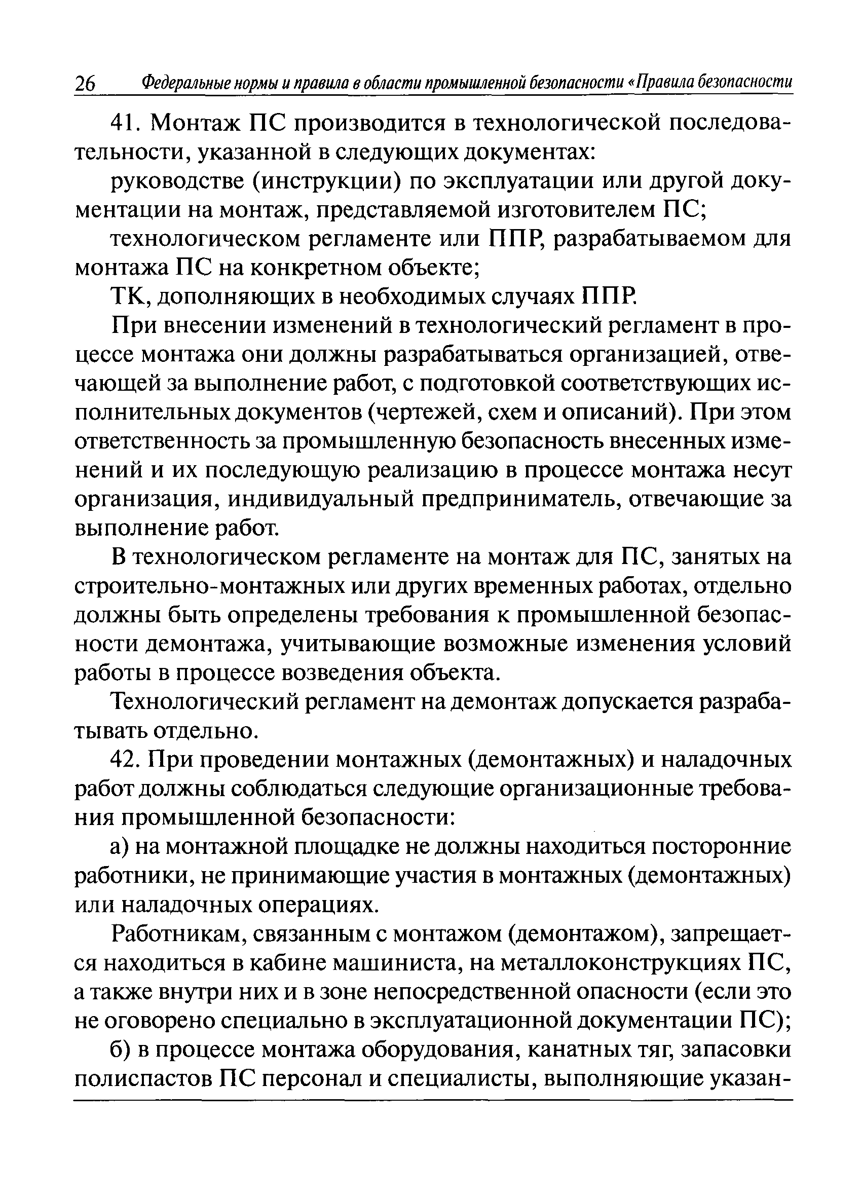 Положение о производственном контроле за соблюдением требований промбезопасности на опо 2022 образец