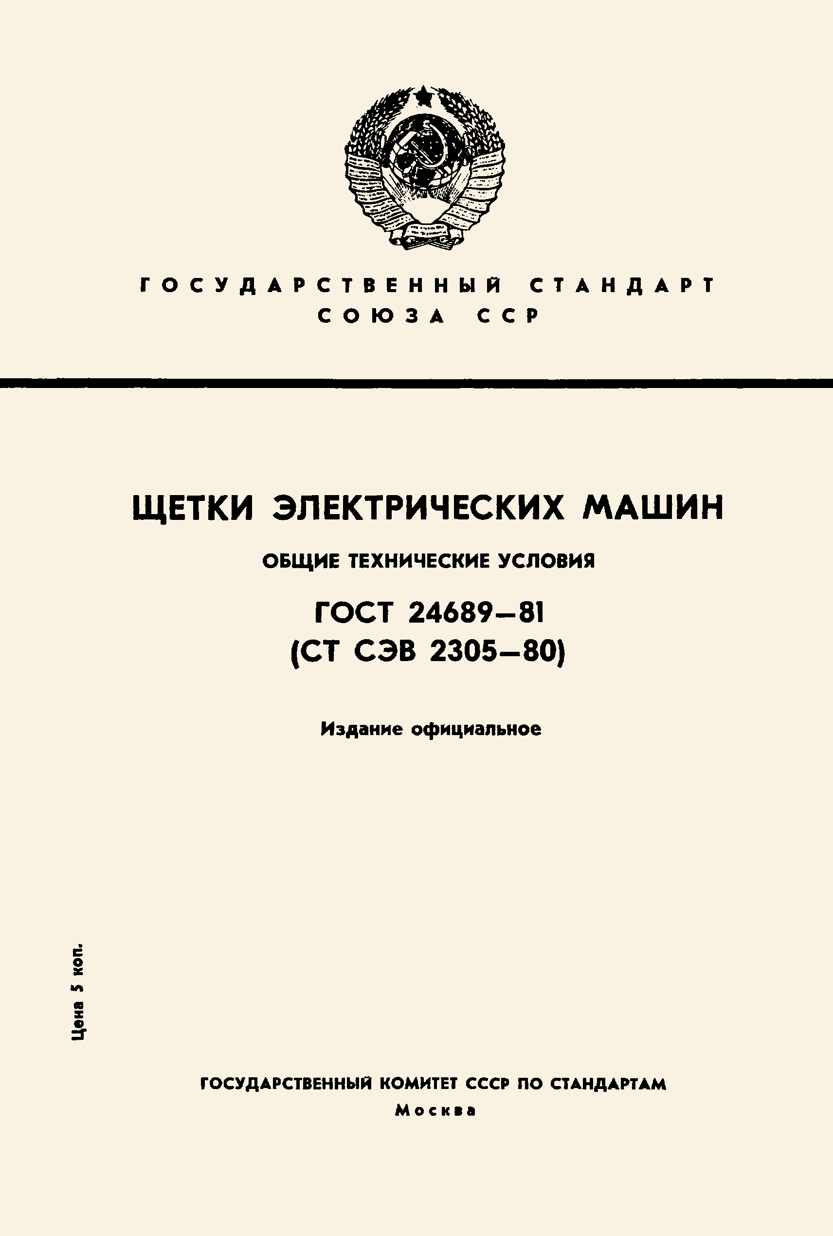 щетки электрических машин гост (196) фото