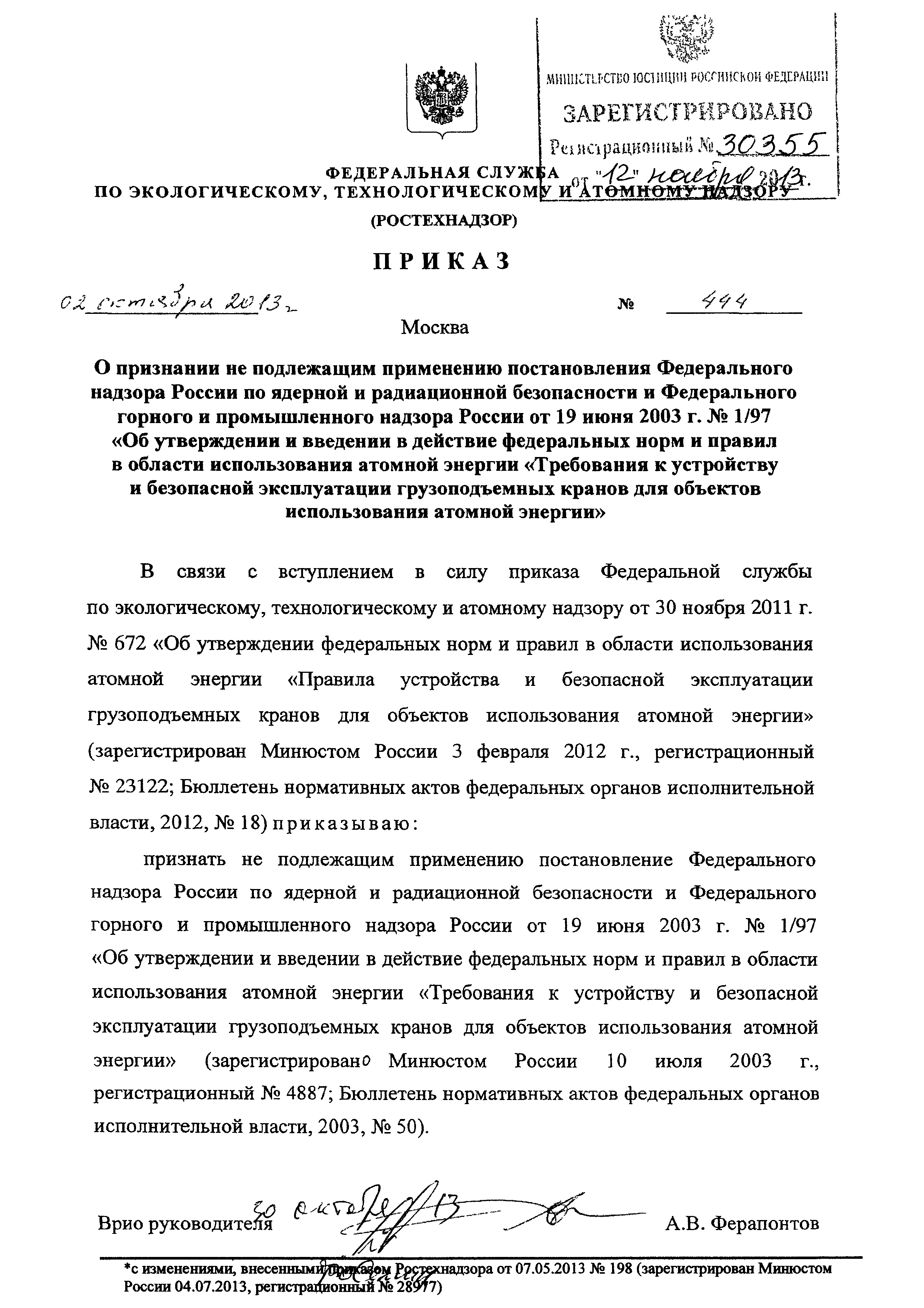 Приказ 444