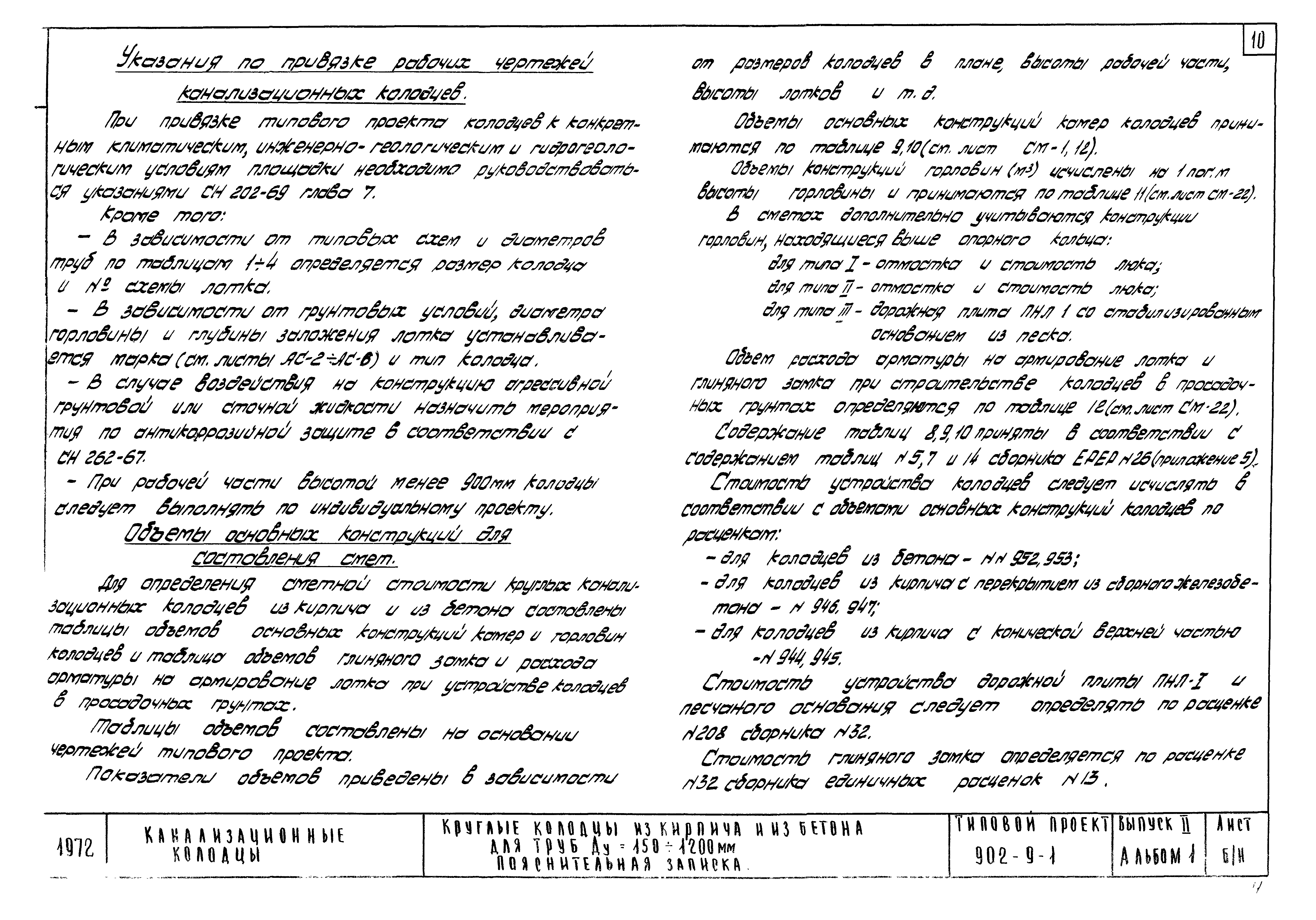 Типовой проект 902-9-1
