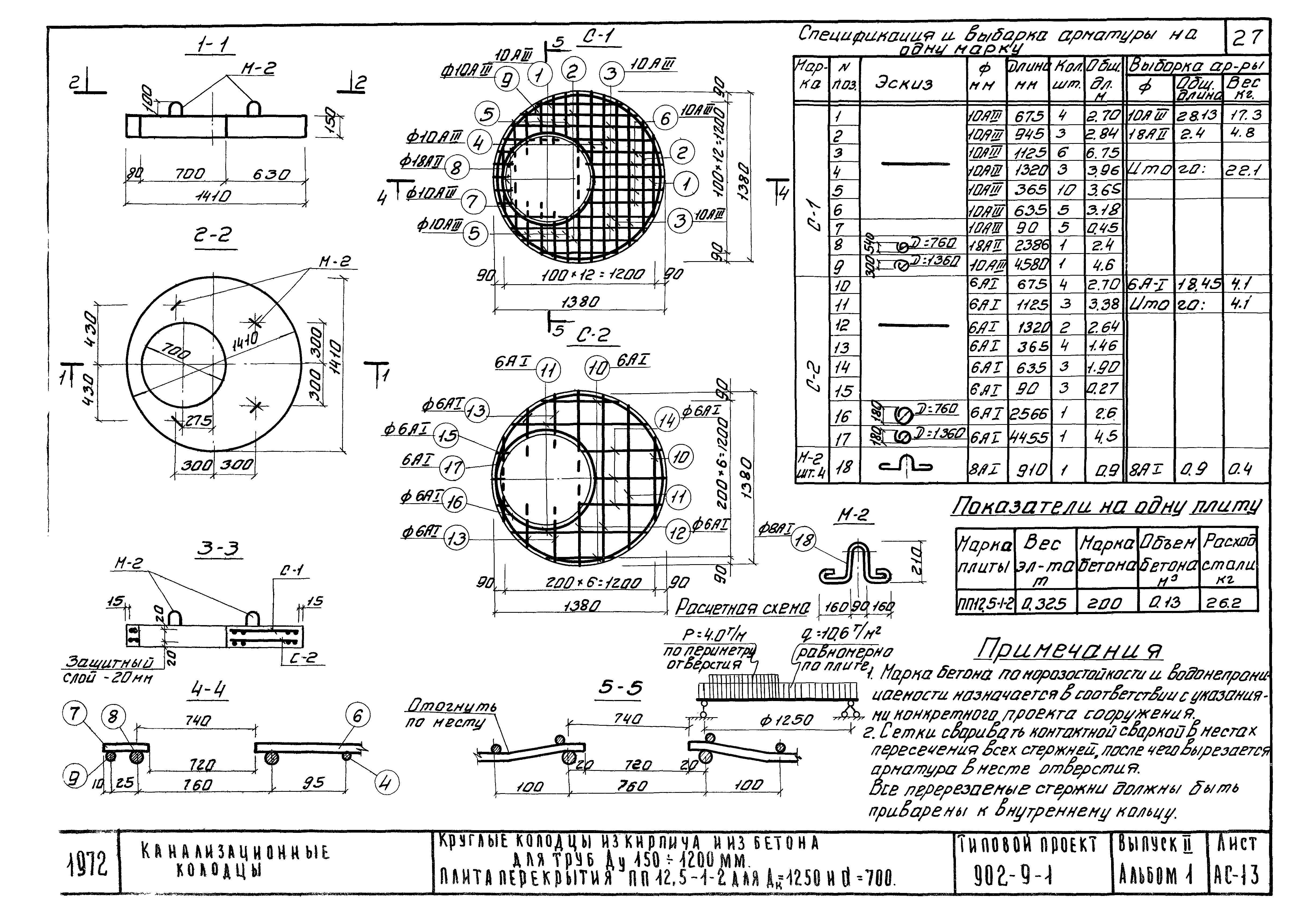 Типовой проект 902-9-1
