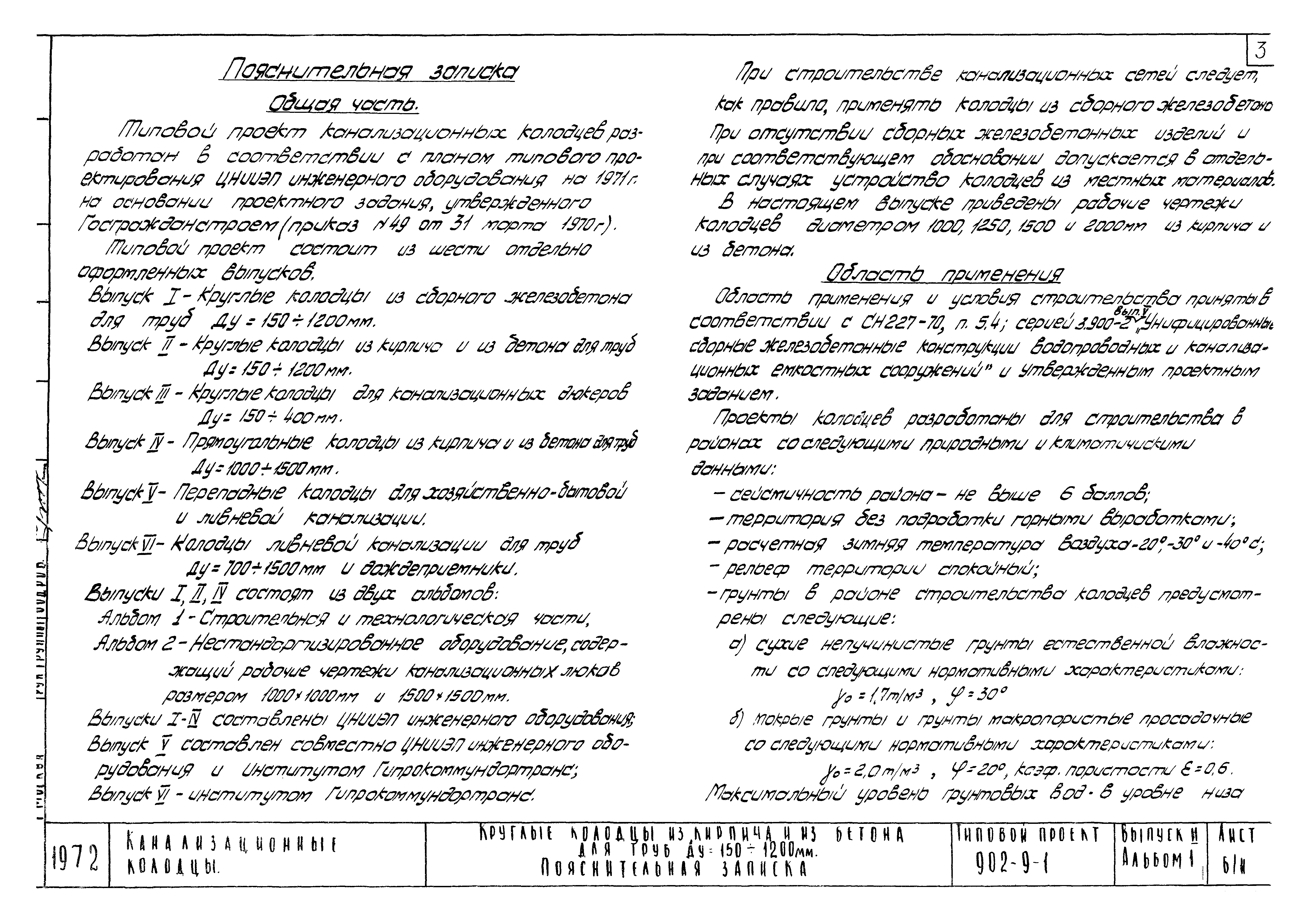 Типовой проект 902-9-1