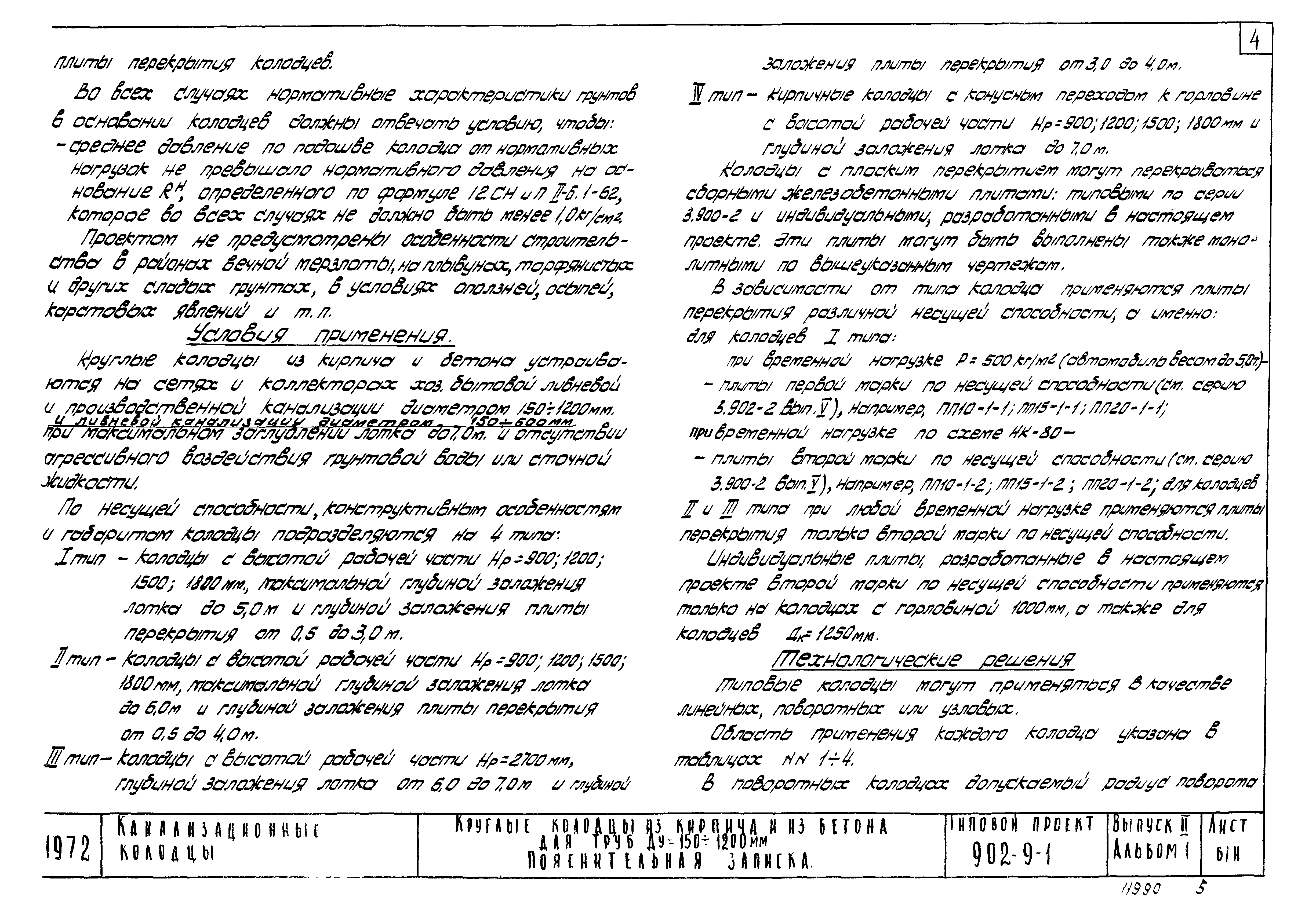 Типовой проект 902-9-1