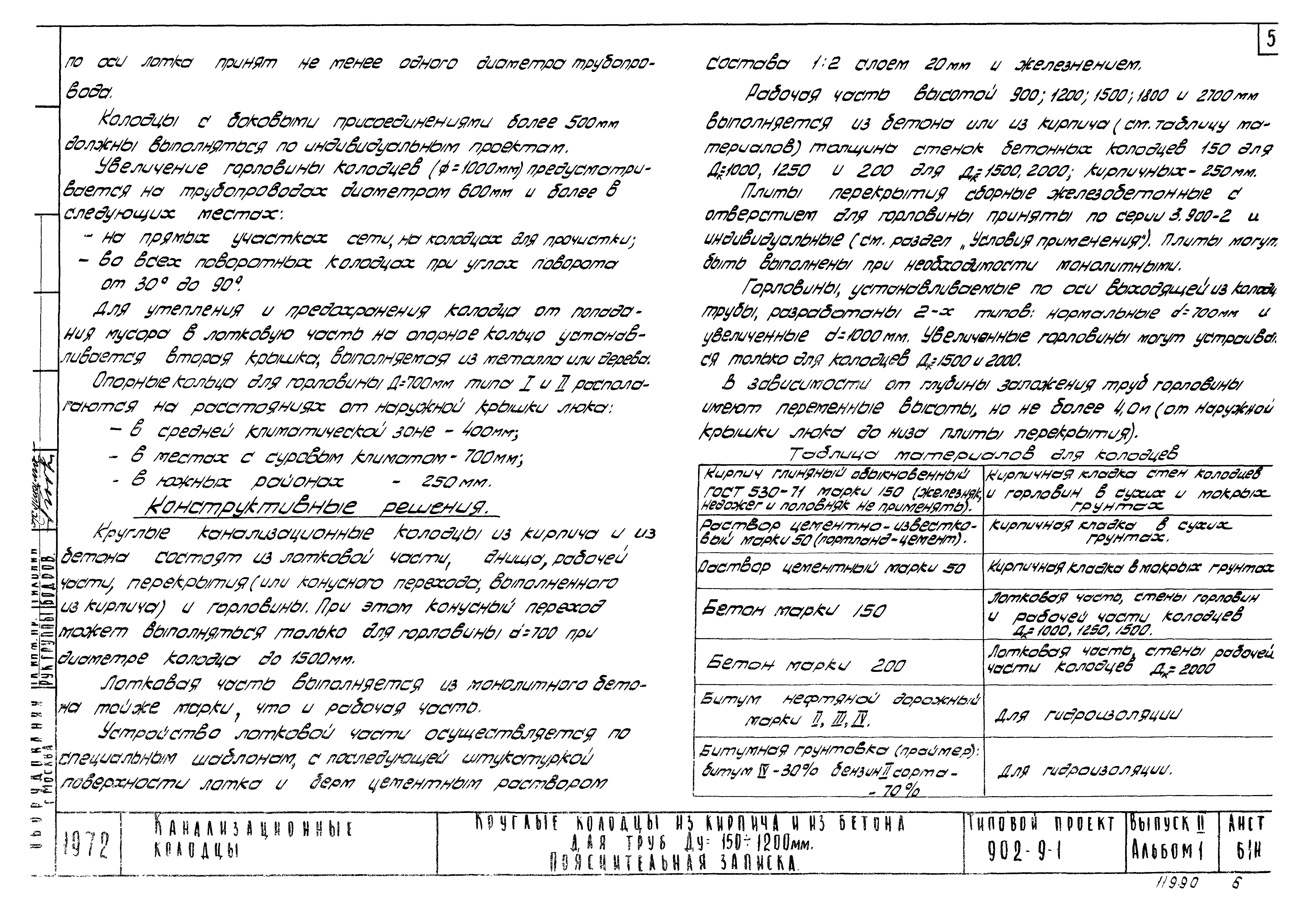 Типовой проект 902-9-1