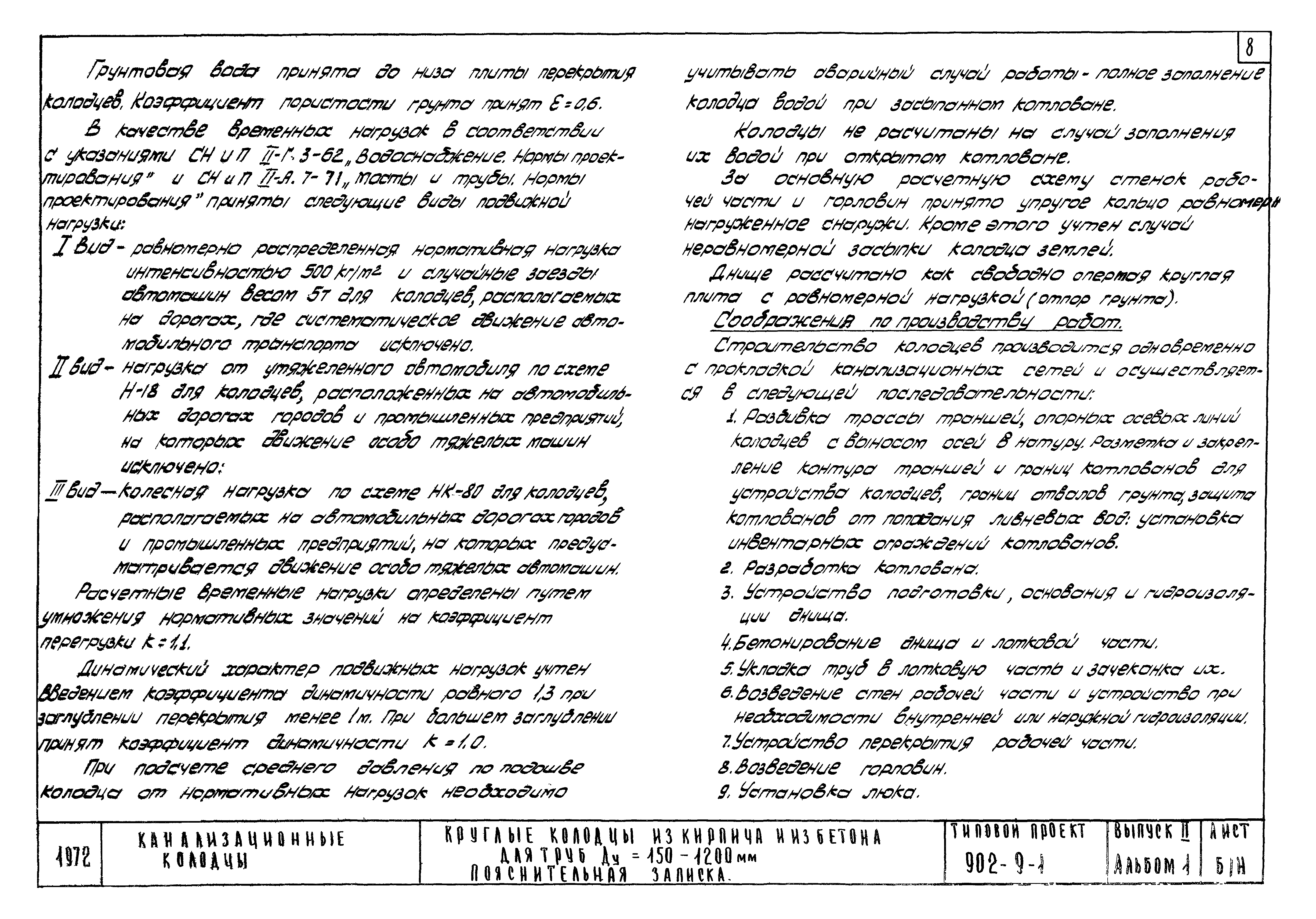 Типовой проект 902-9-1
